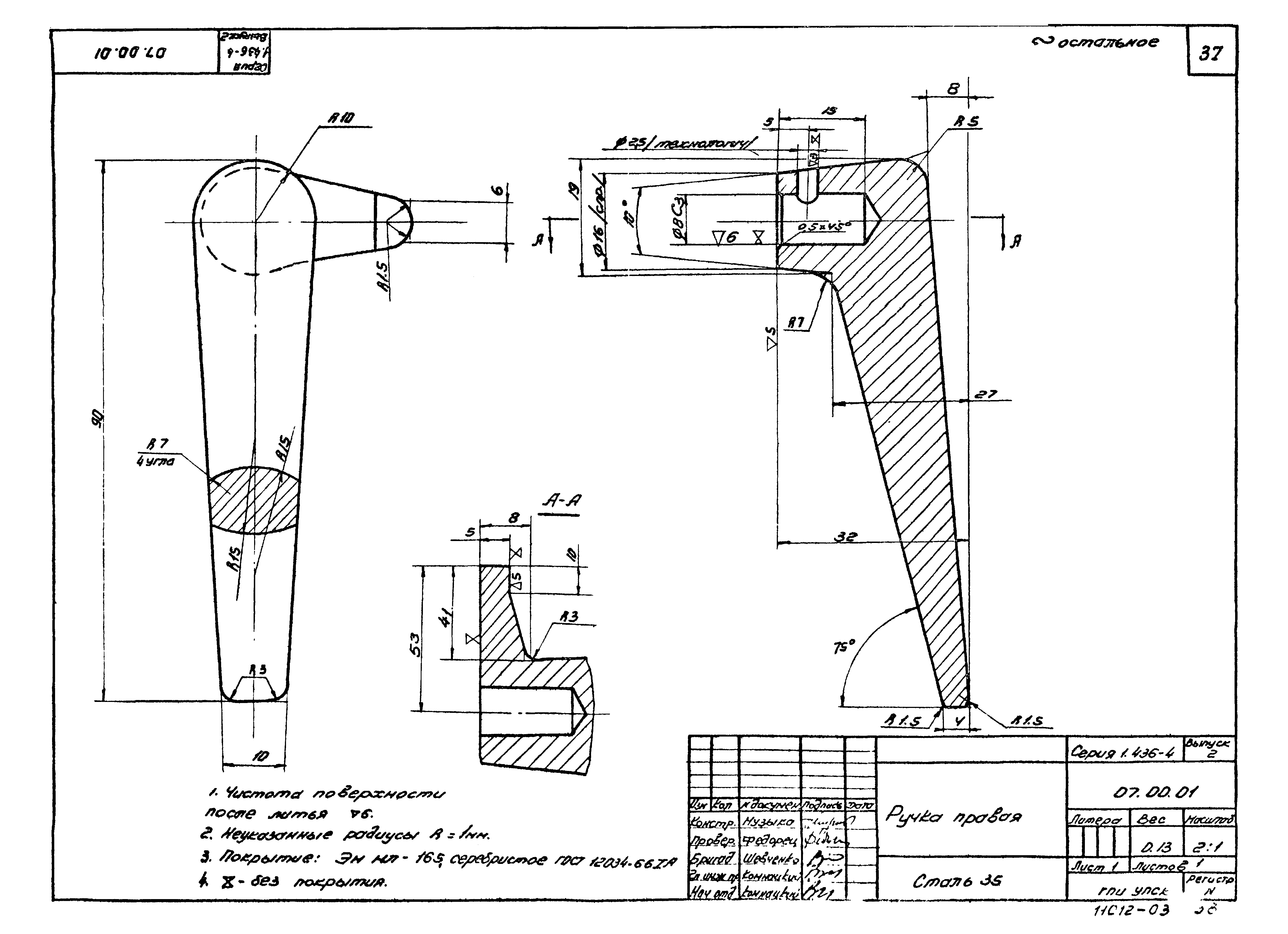 Серия 1.436-4