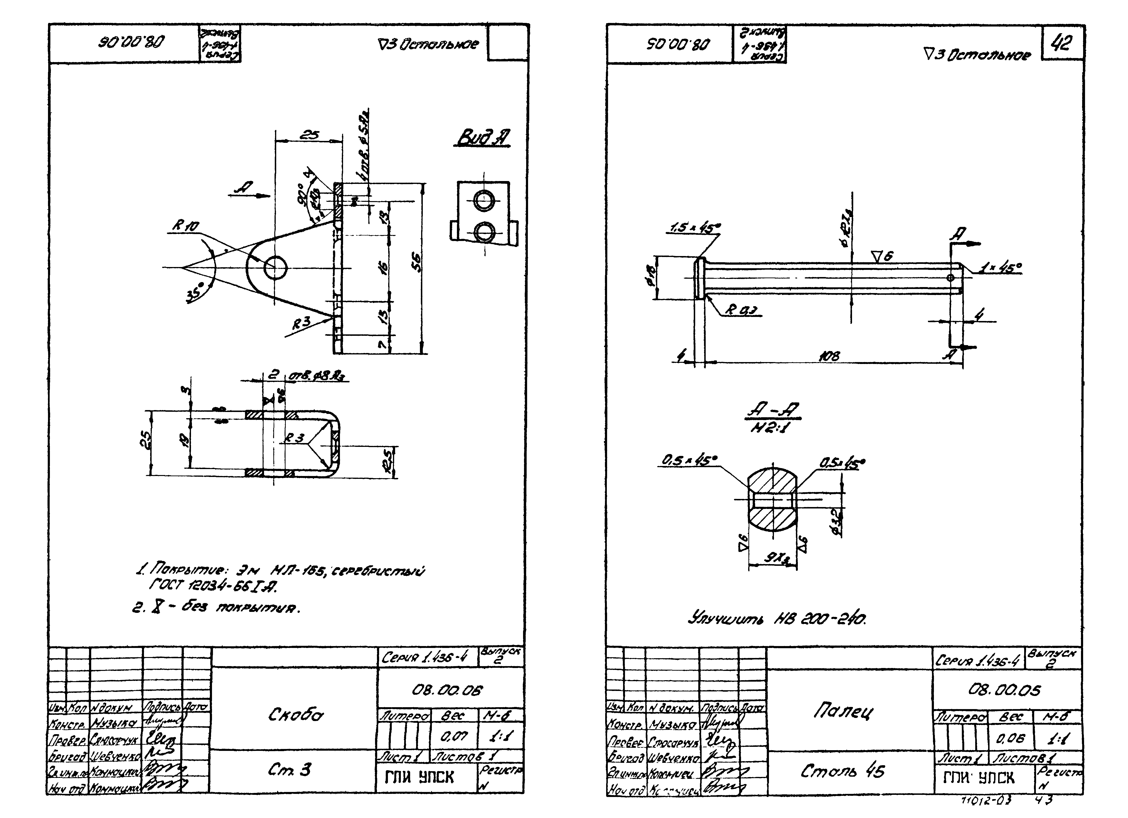 Серия 1.436-4