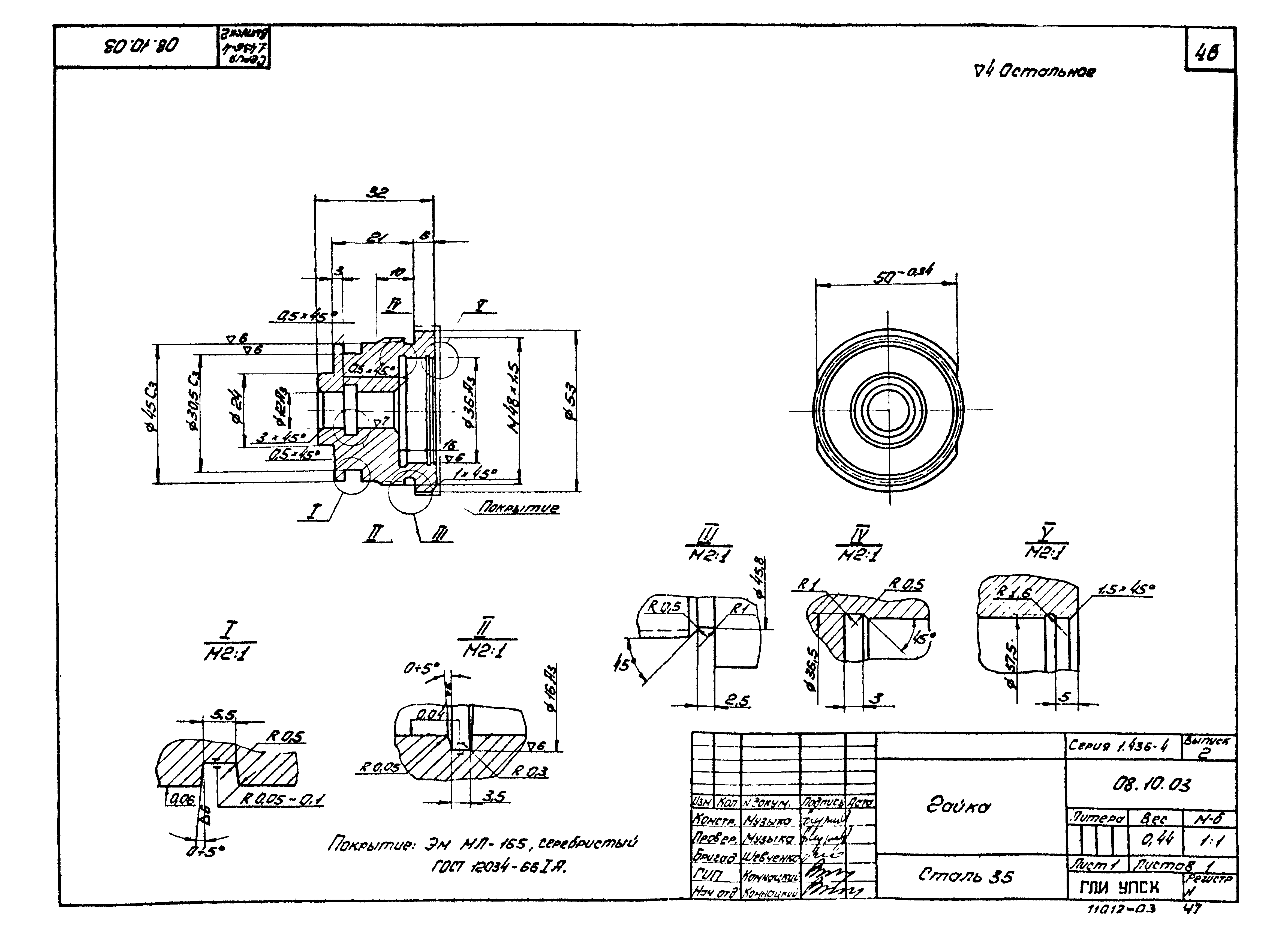 Серия 1.436-4