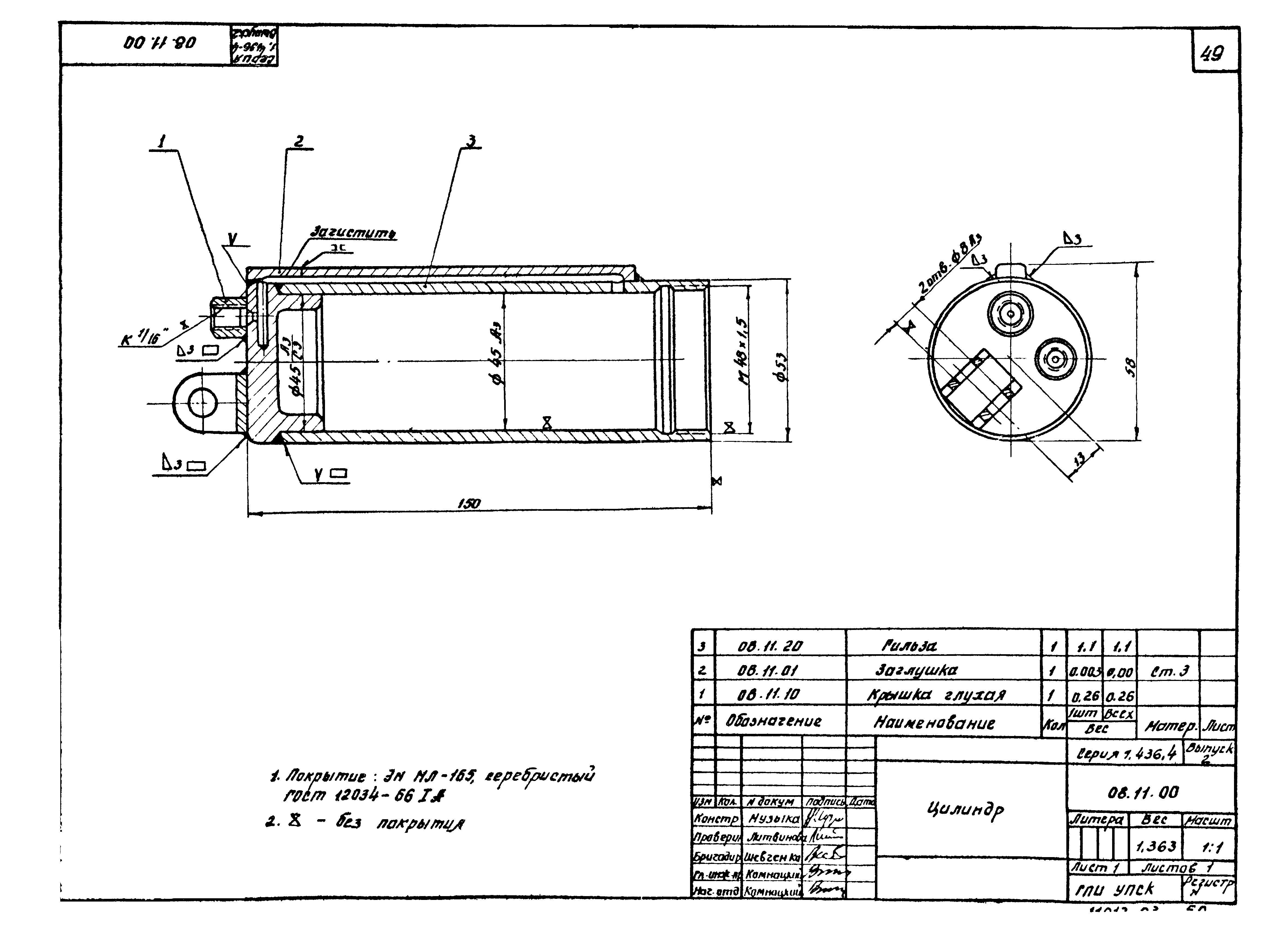 Серия 1.436-4