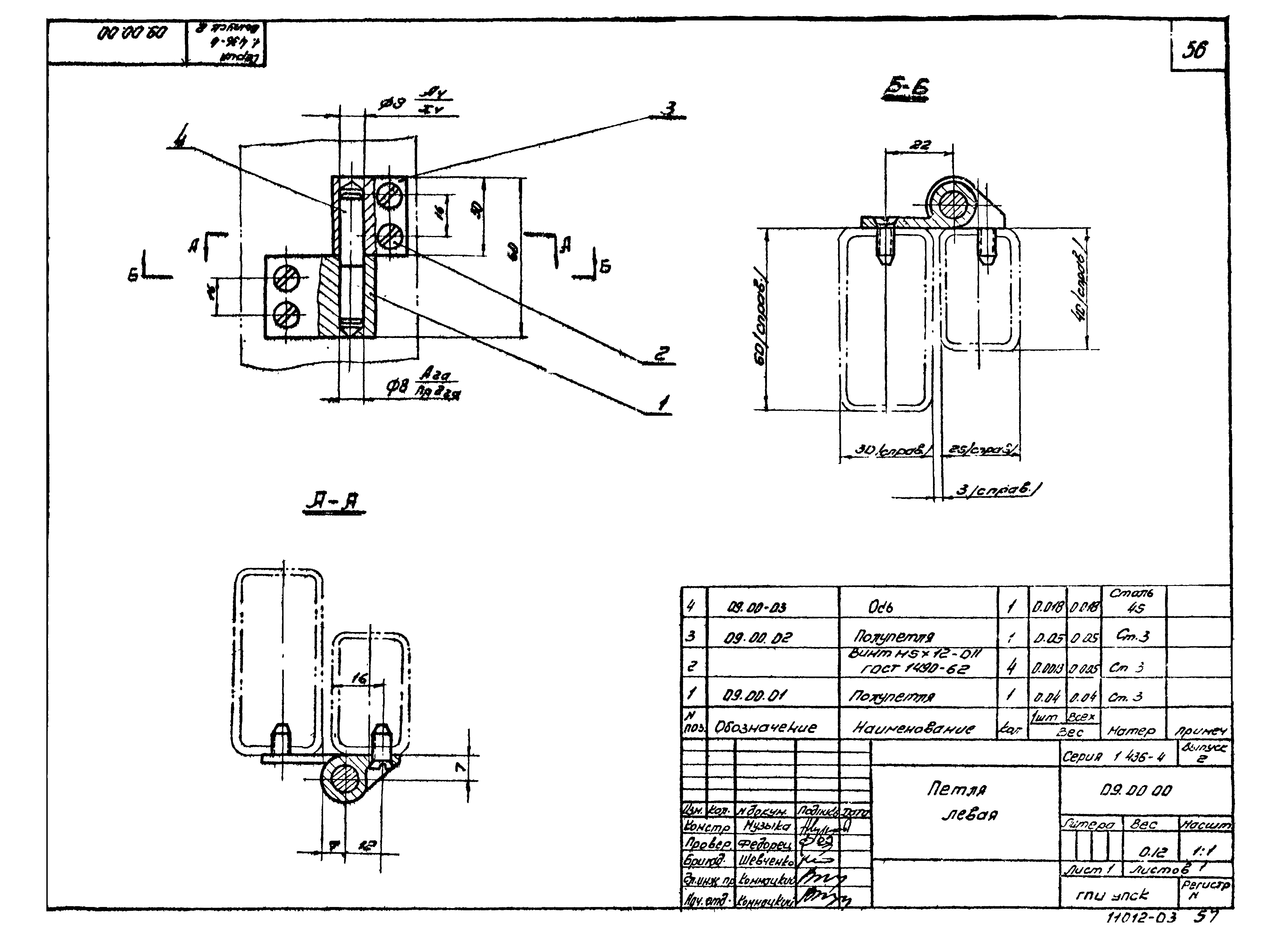 Серия 1.436-4