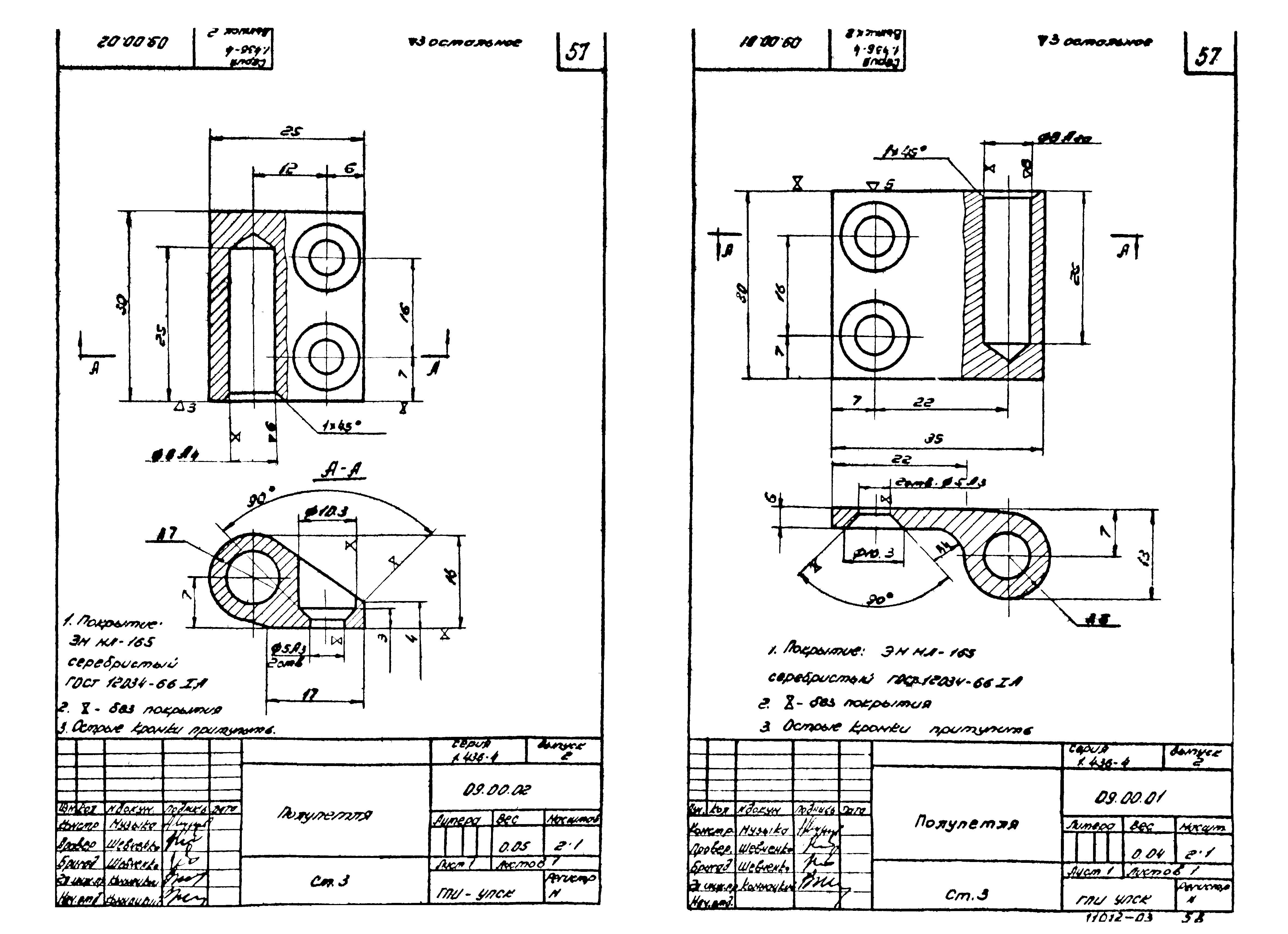 Серия 1.436-4