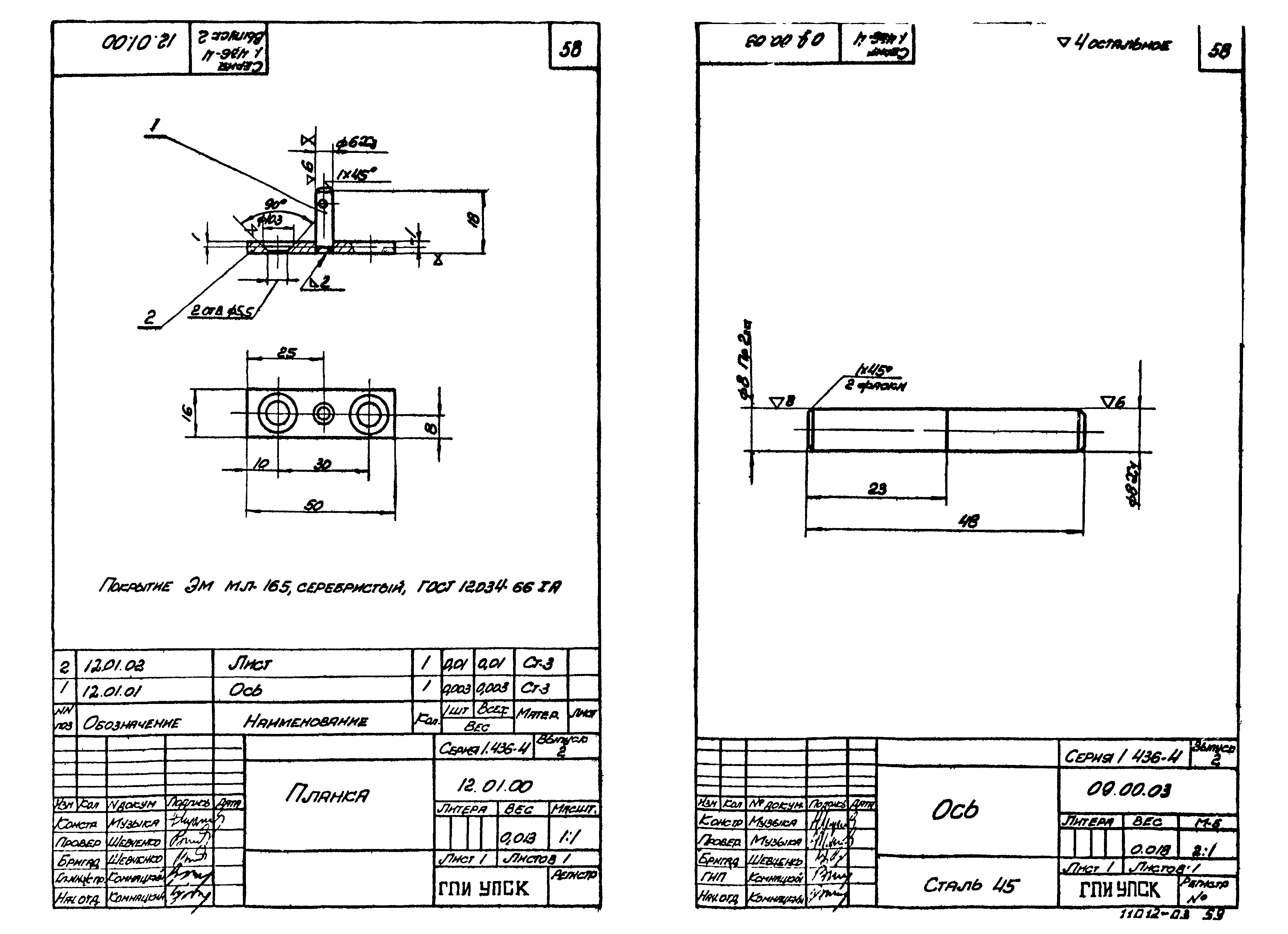 Серия 1.436-4