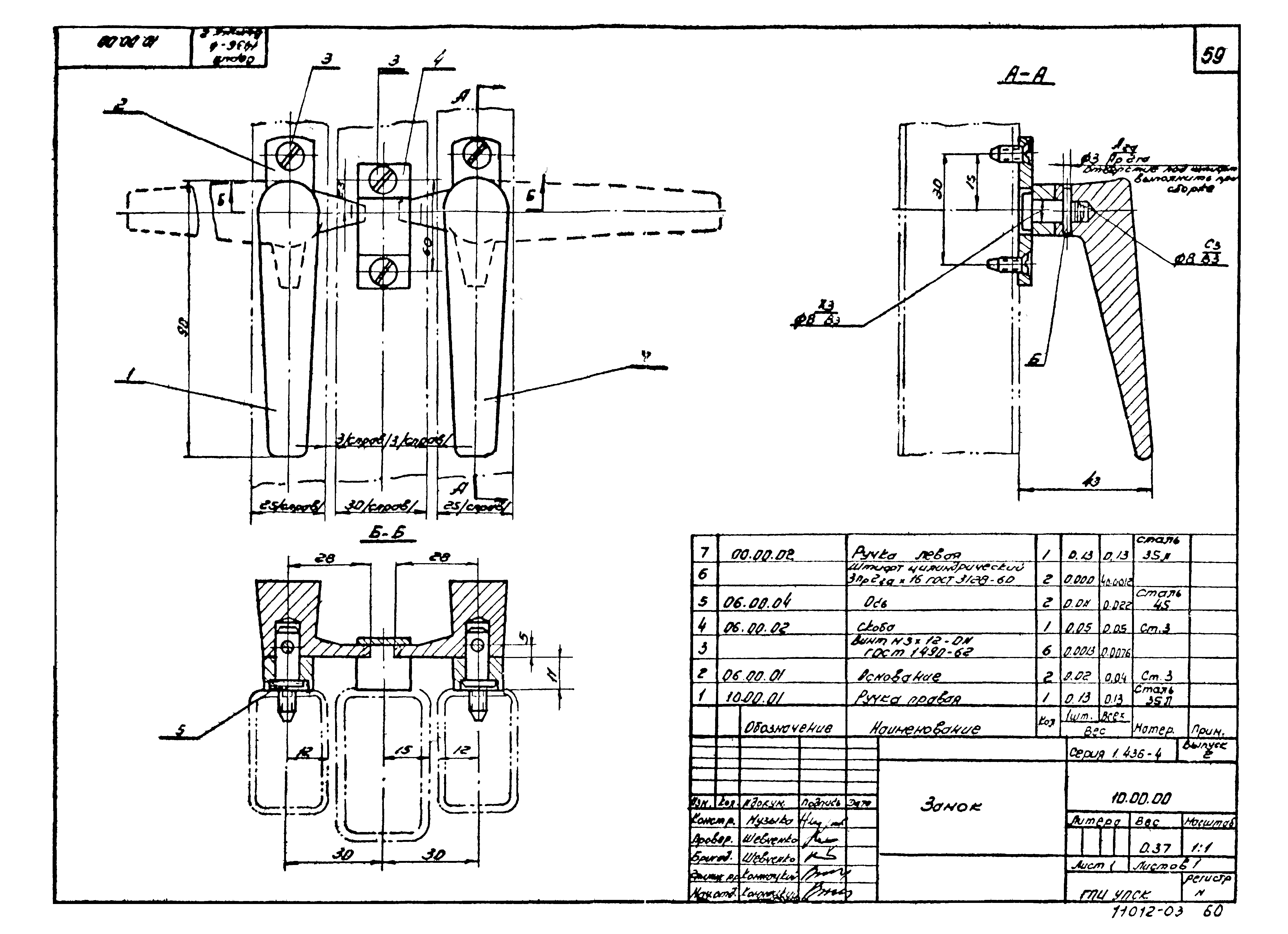 Серия 1.436-4