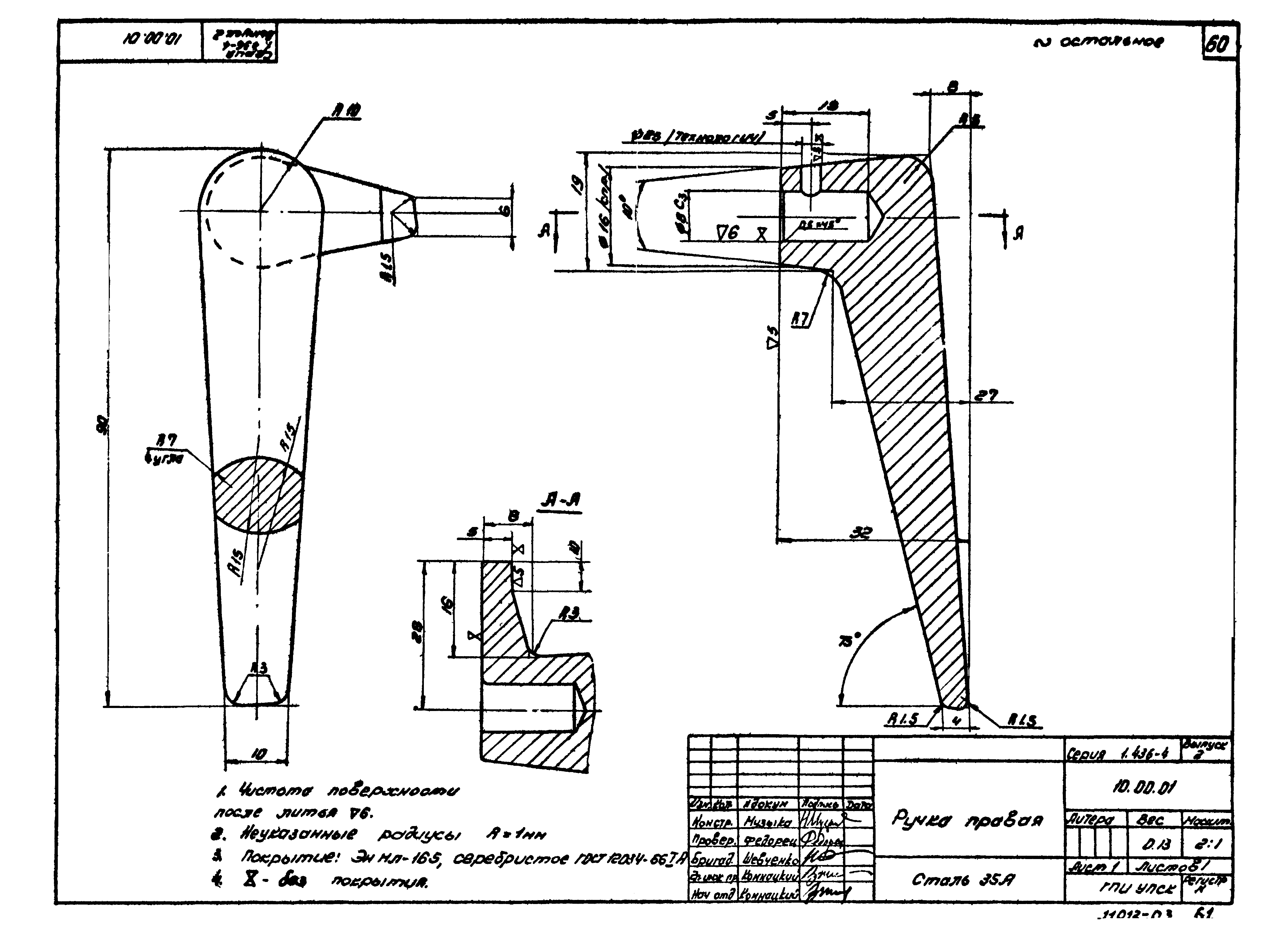 Серия 1.436-4