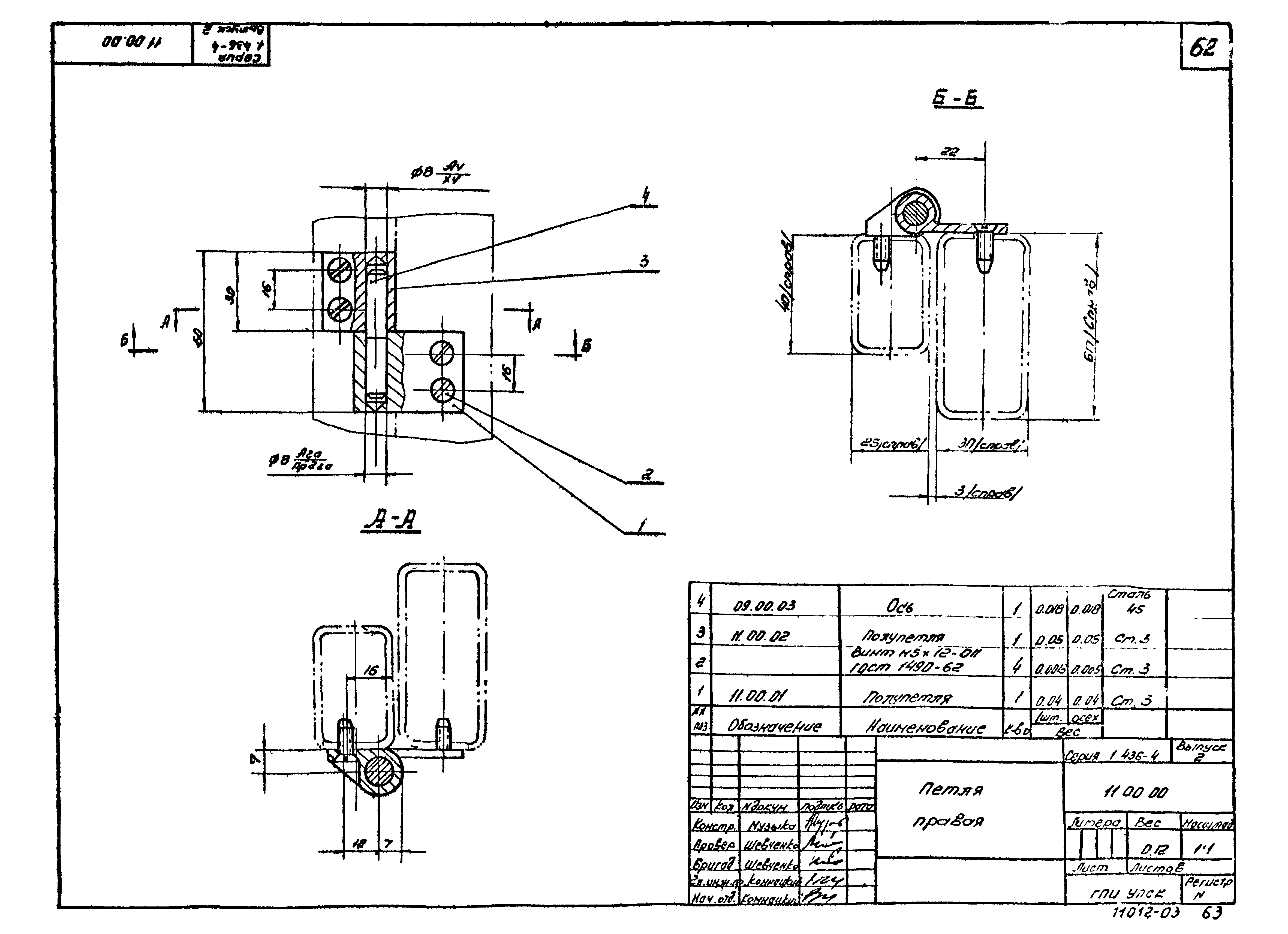 Серия 1.436-4