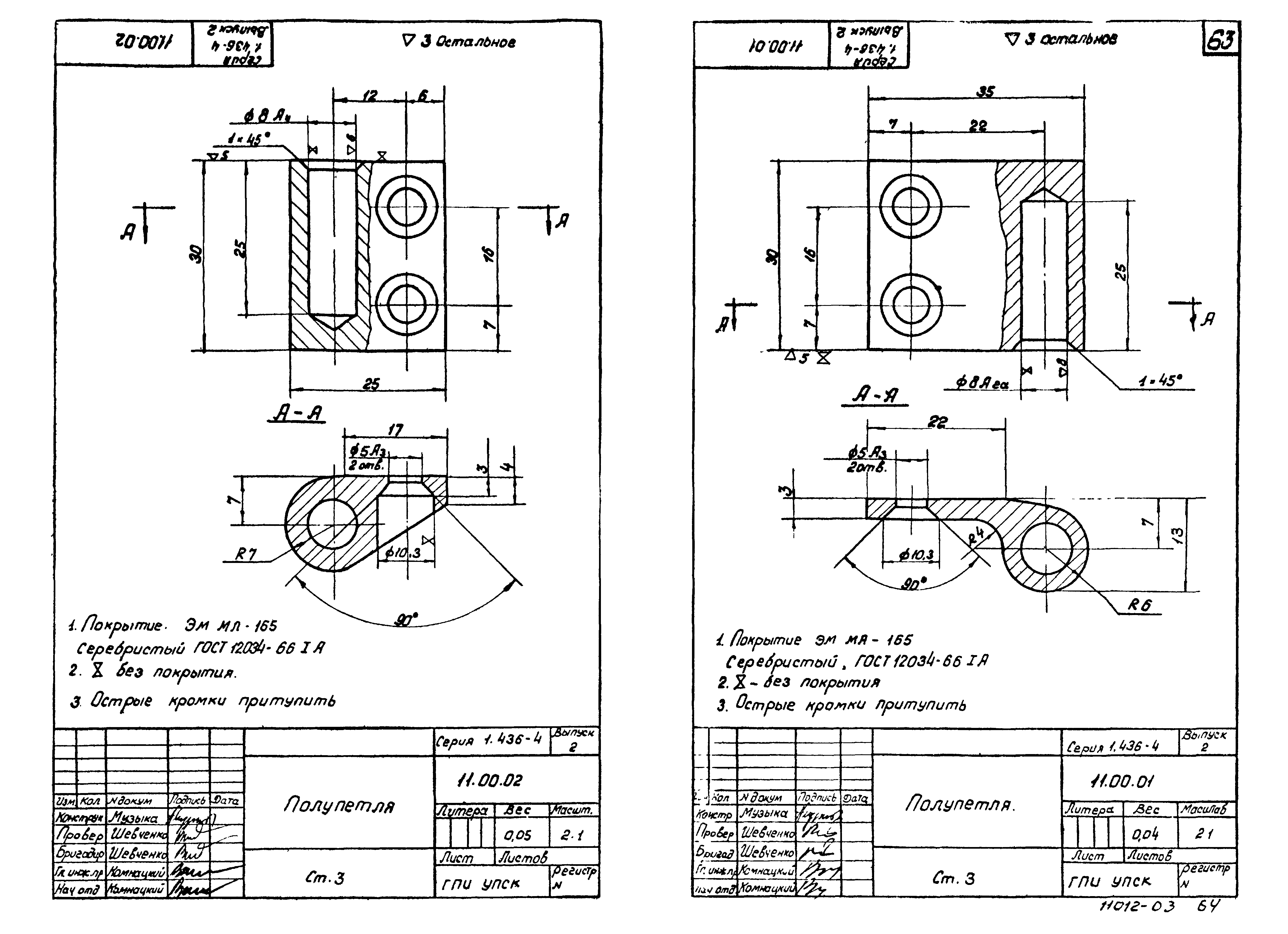 Серия 1.436-4