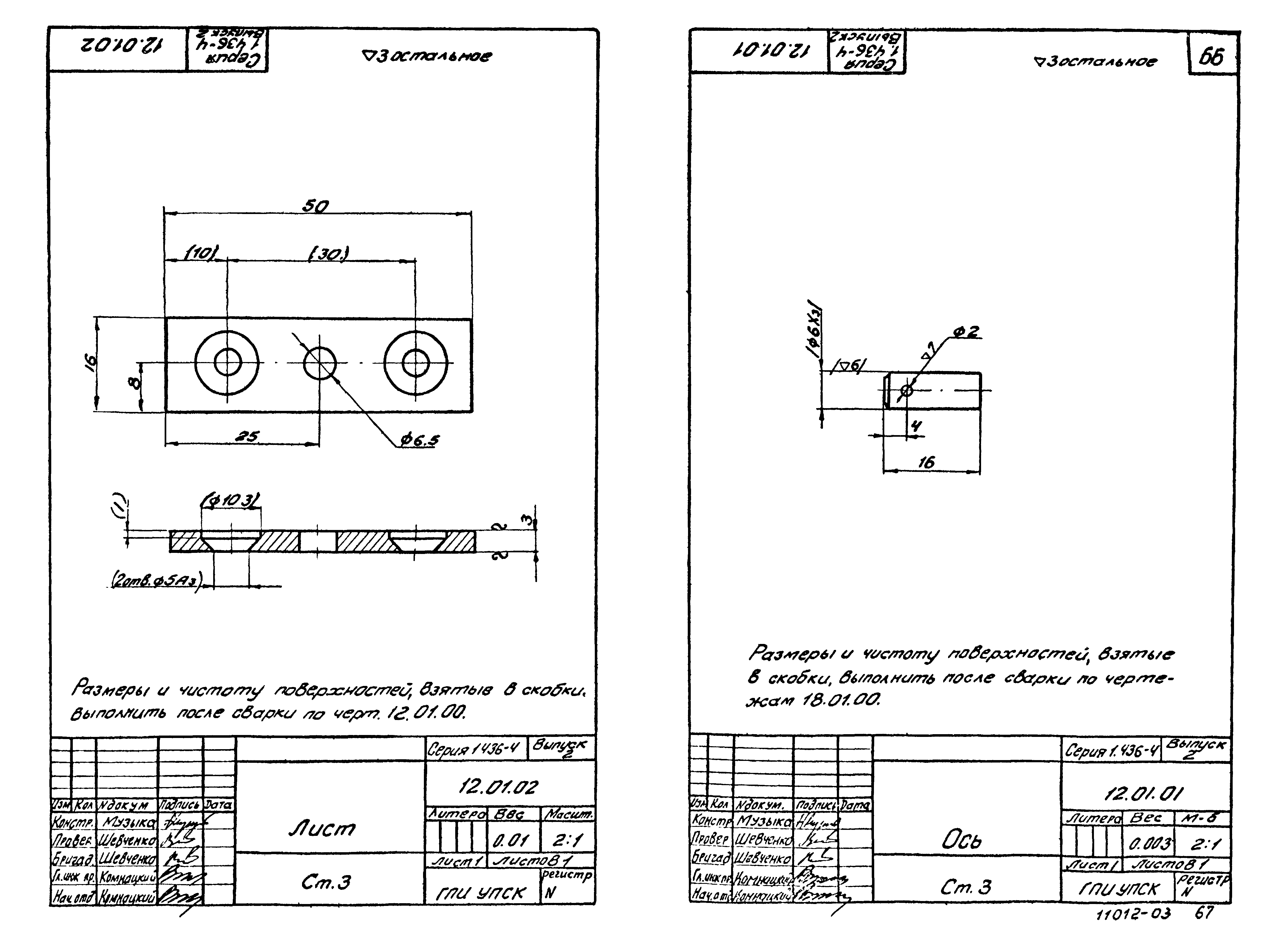 Серия 1.436-4