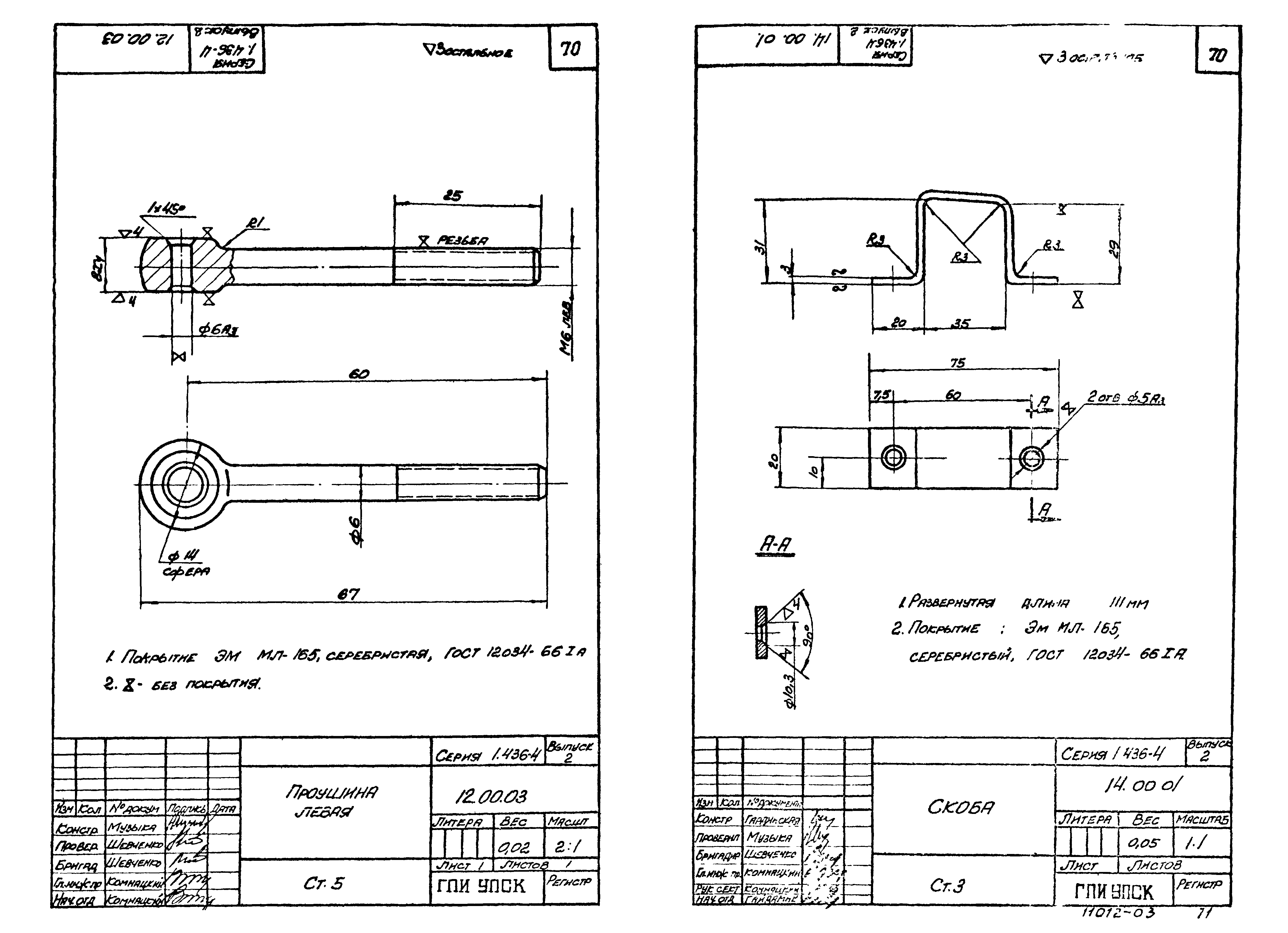 Серия 1.436-4