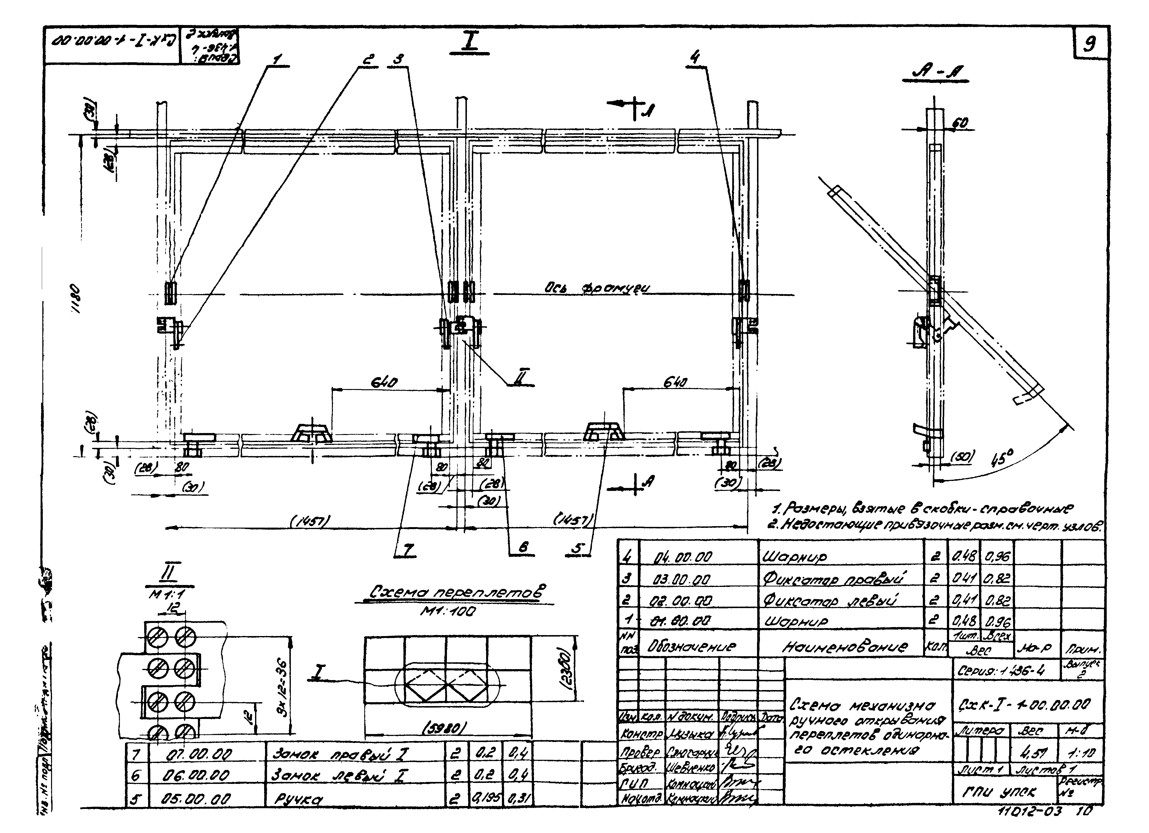 Серия 1.436-4