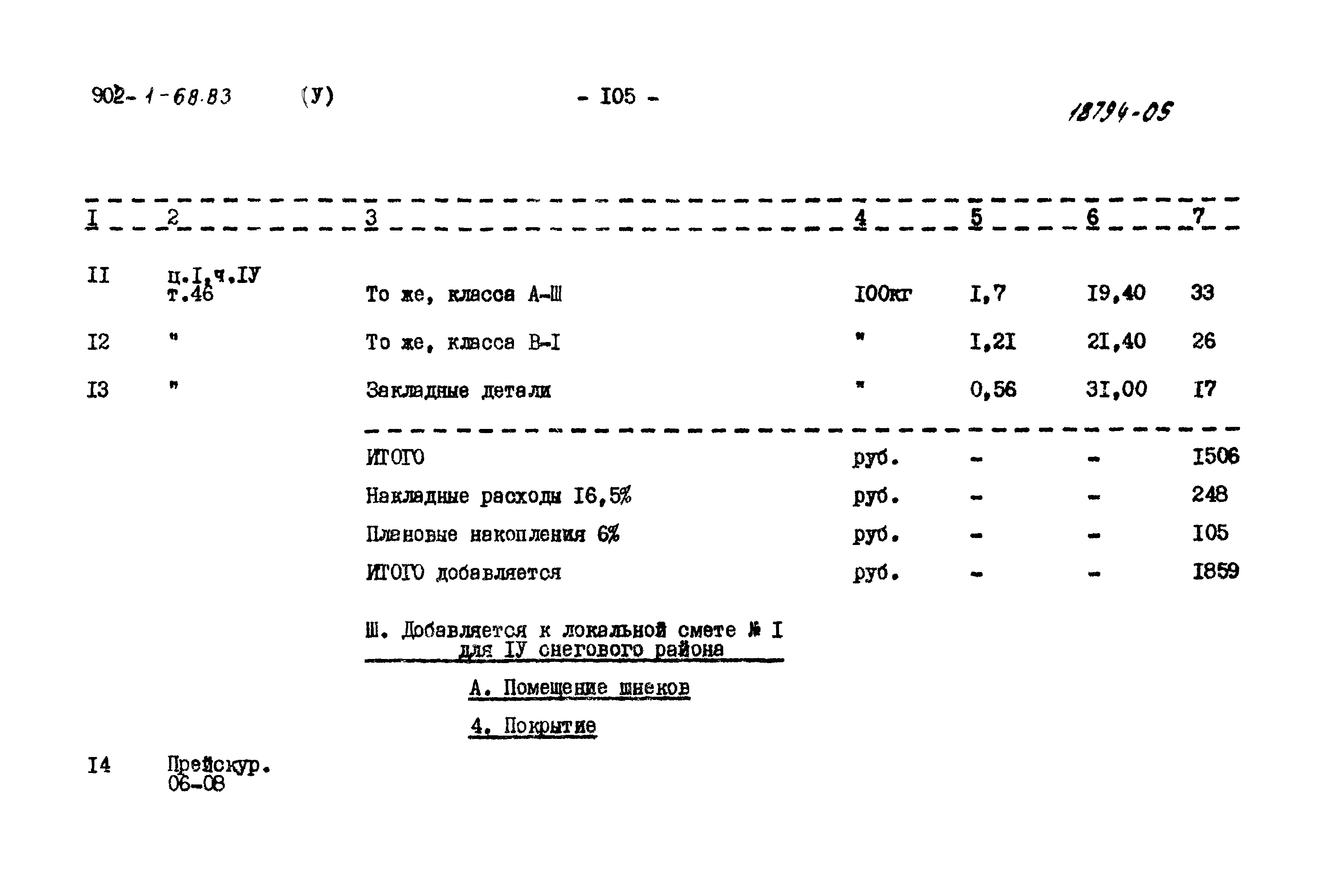 Типовой проект 902-1-68.83