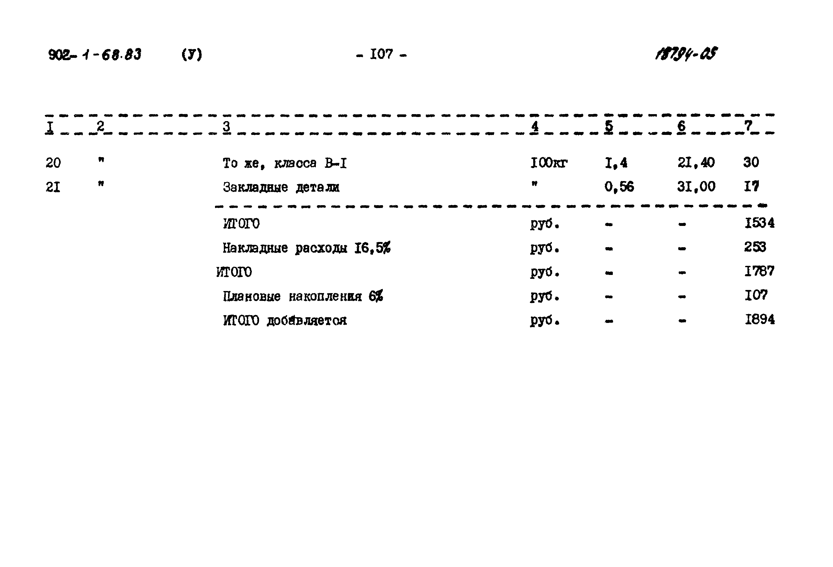 Типовой проект 902-1-68.83