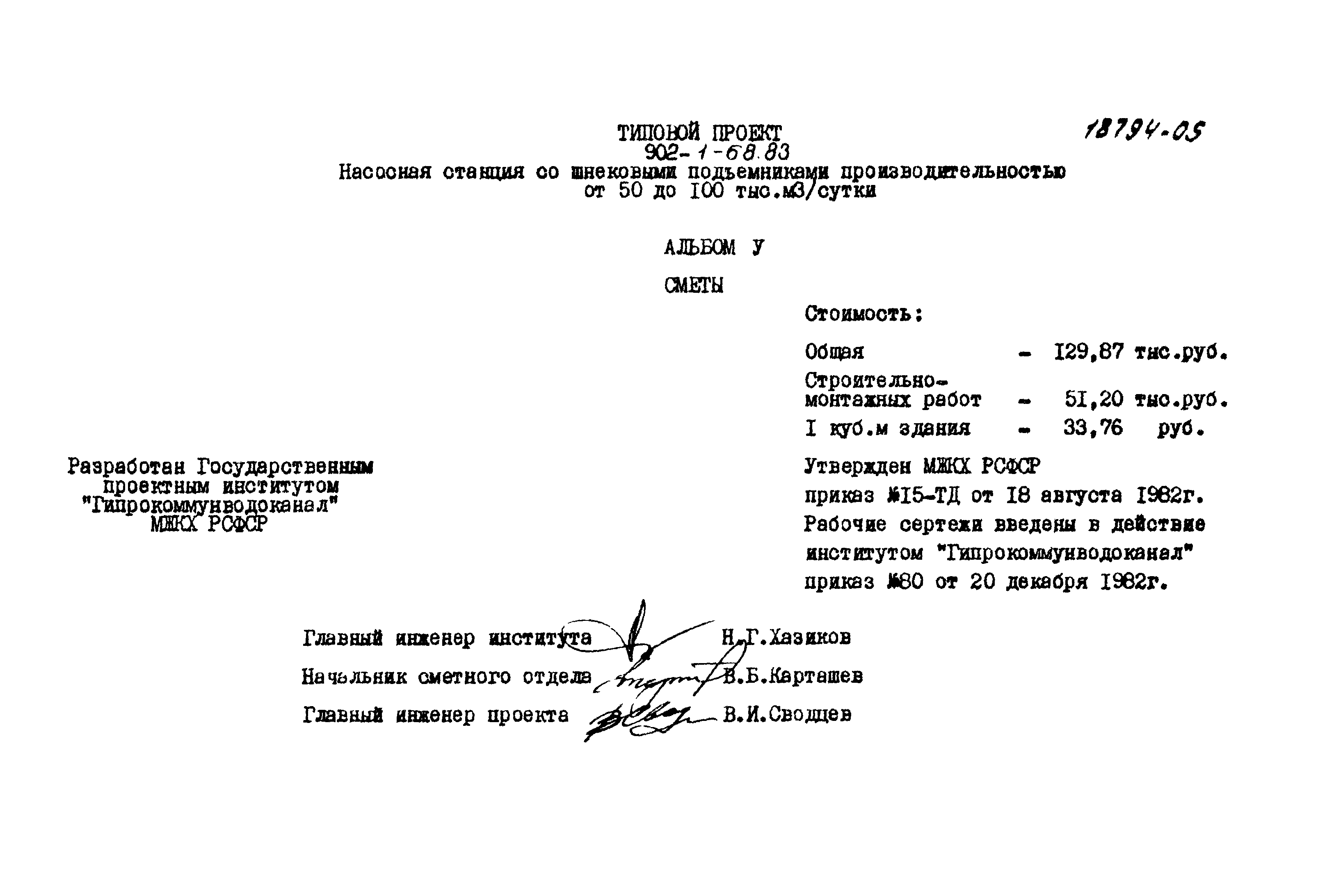 Типовой проект 902-1-68.83