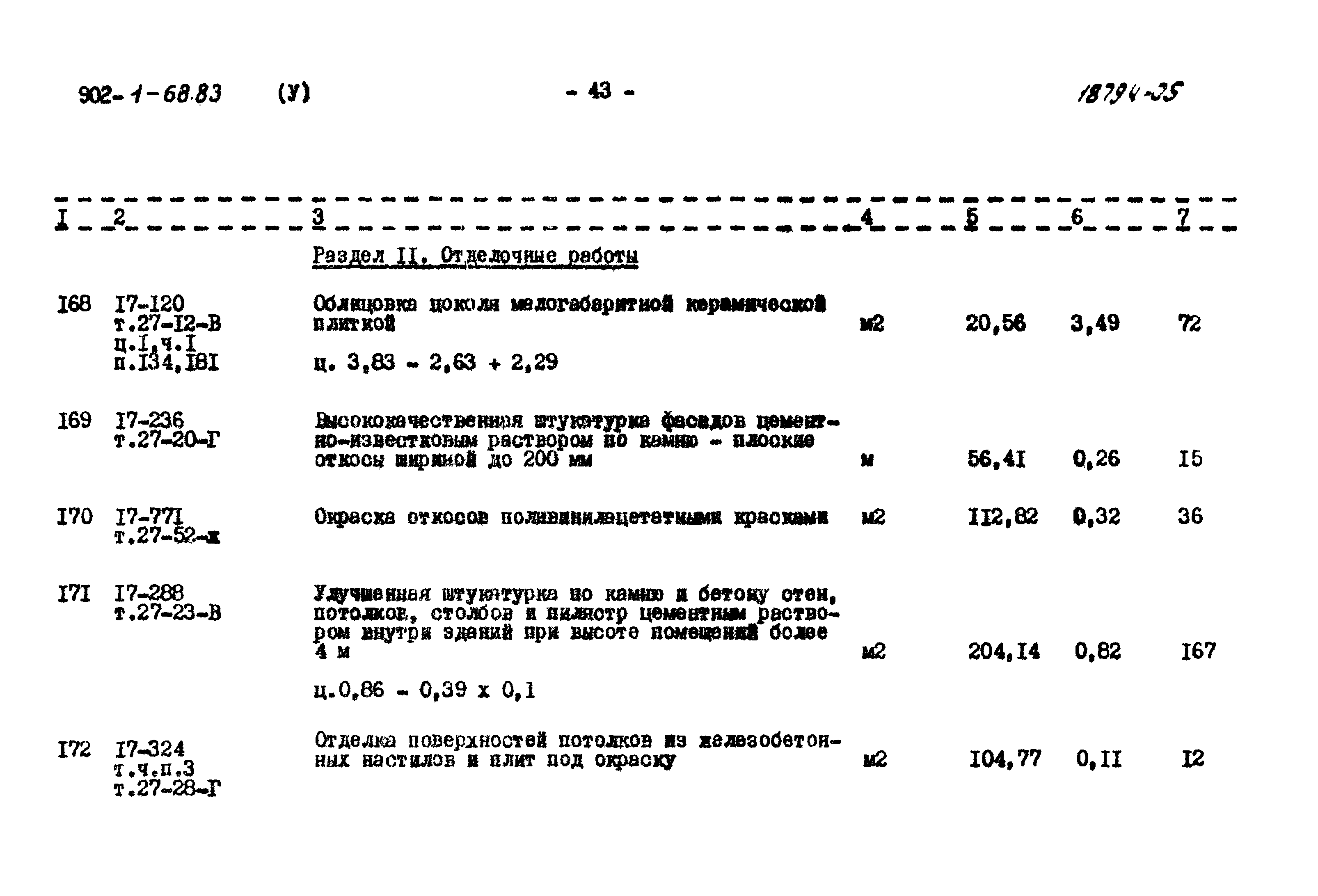Типовой проект 902-1-68.83