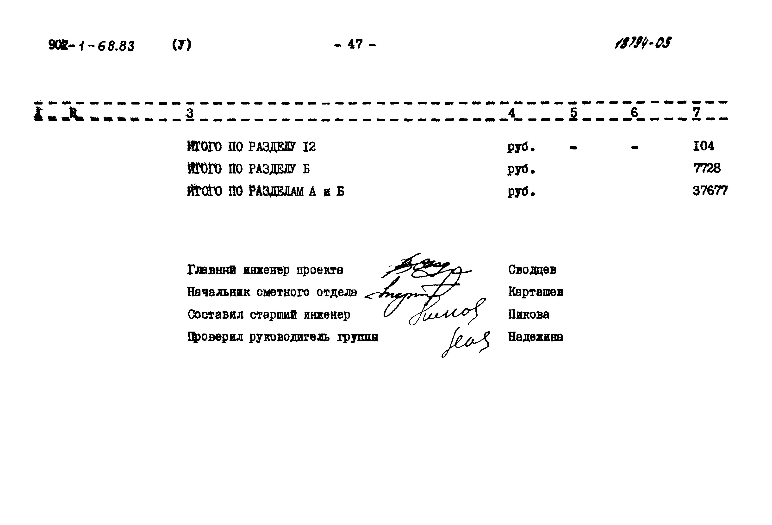 Типовой проект 902-1-68.83