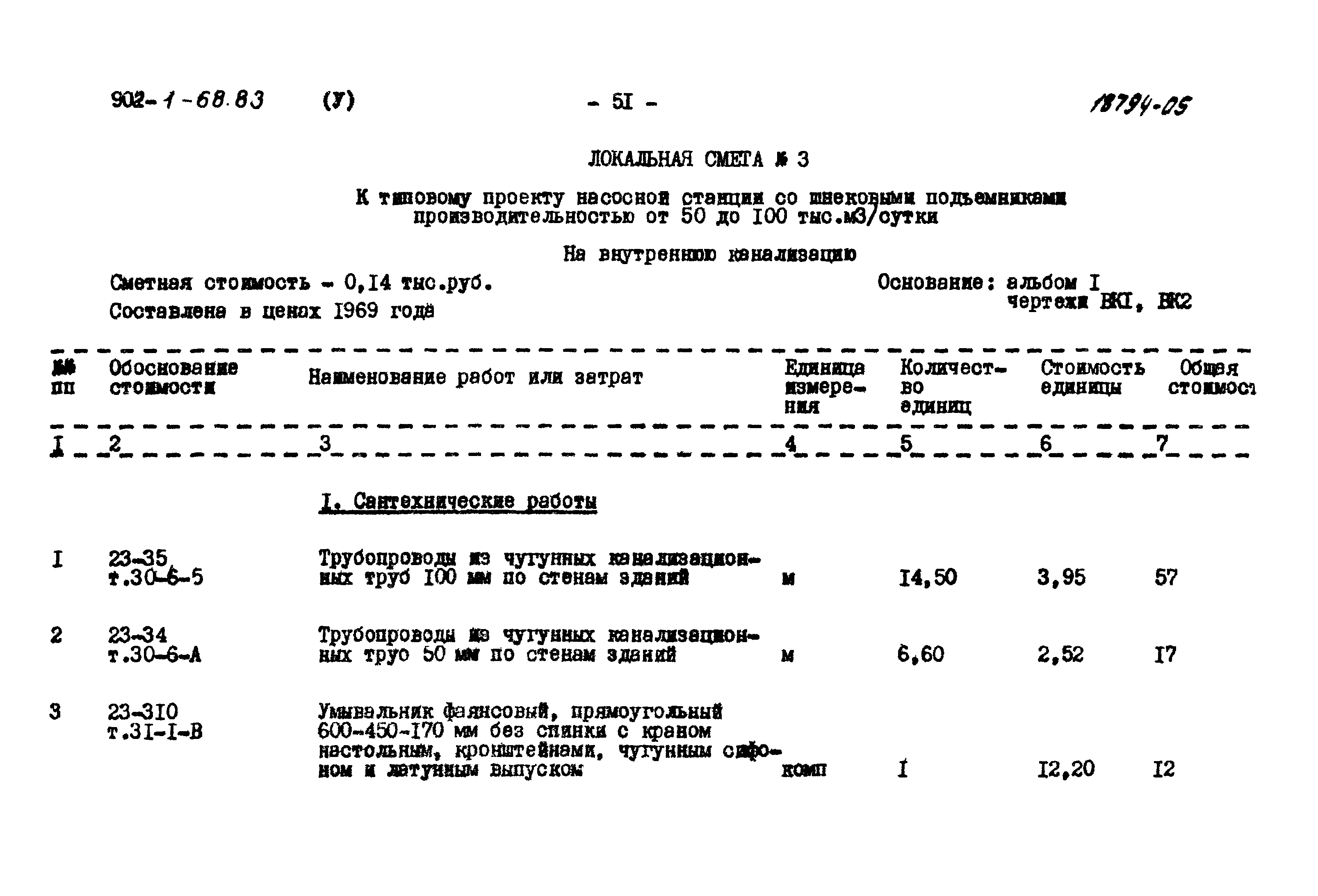 Типовой проект 902-1-68.83