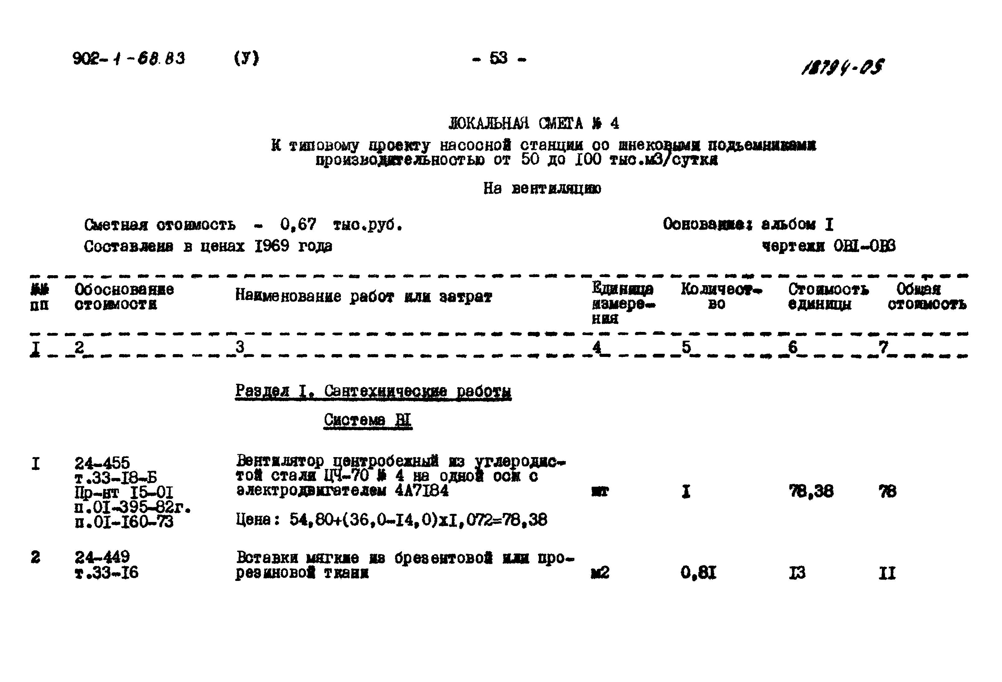 Типовой проект 902-1-68.83