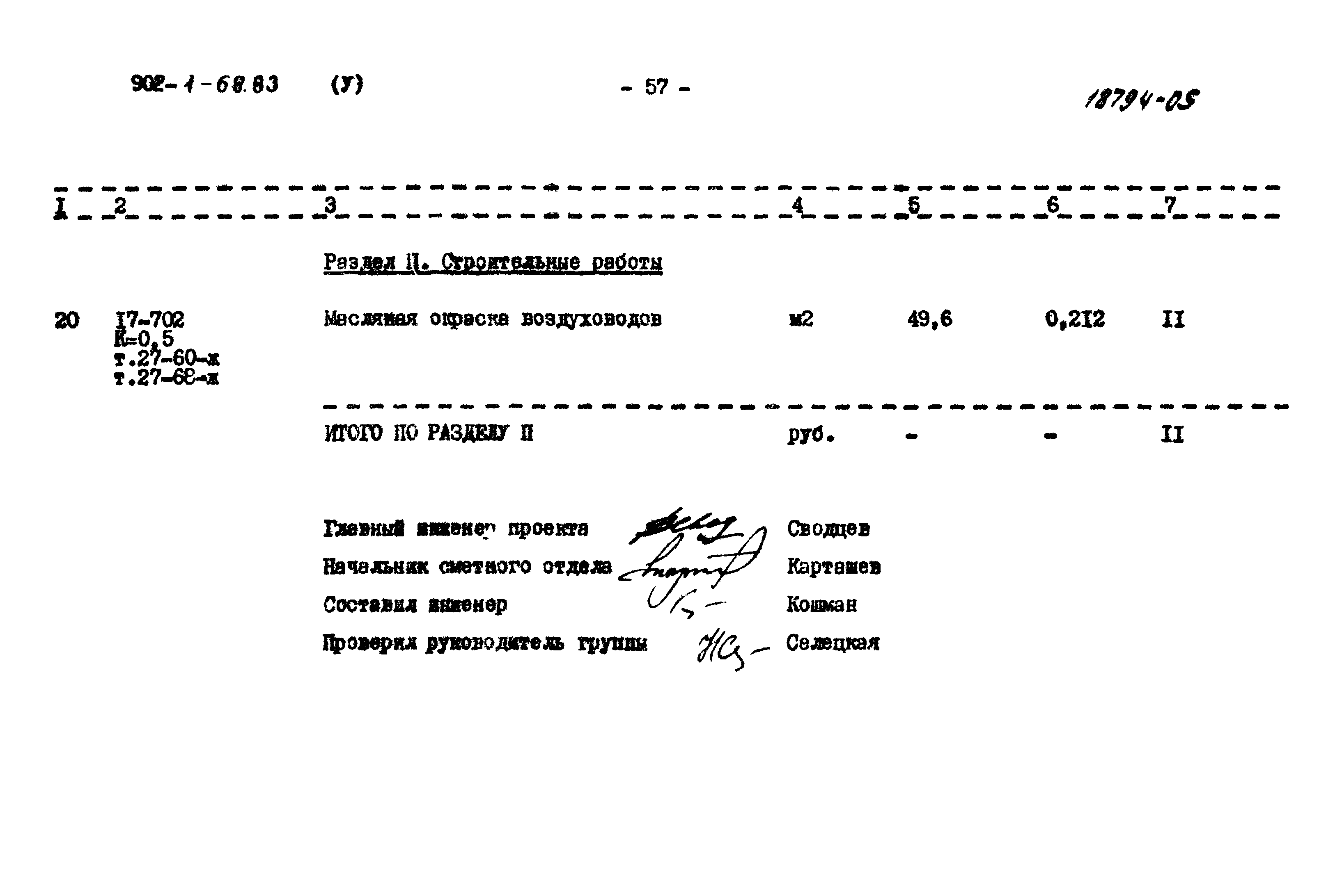 Типовой проект 902-1-68.83