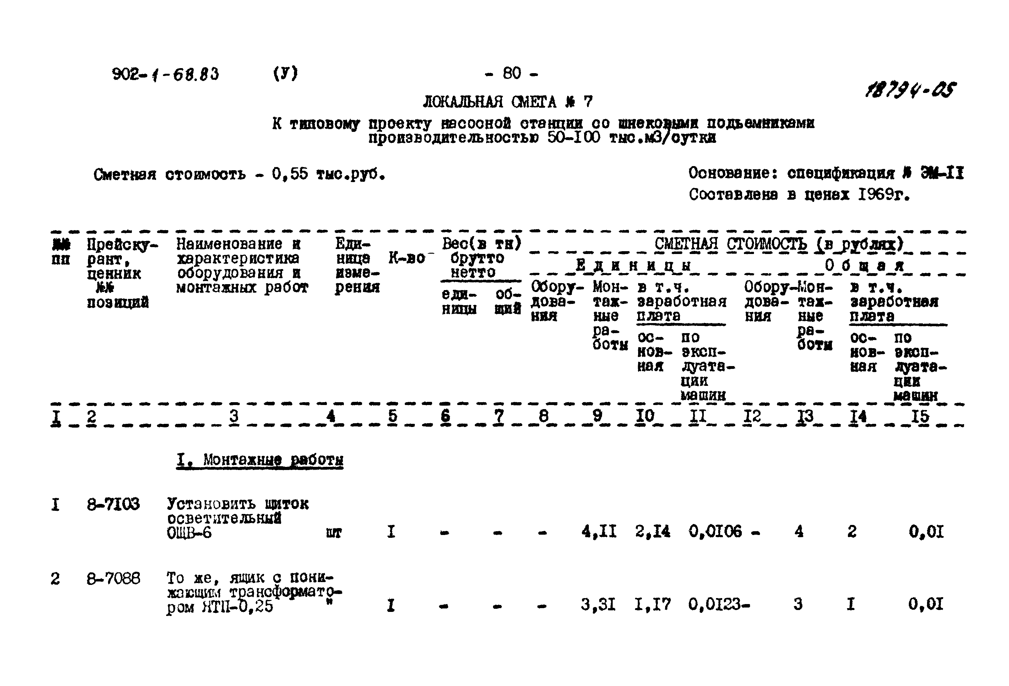 Типовой проект 902-1-68.83