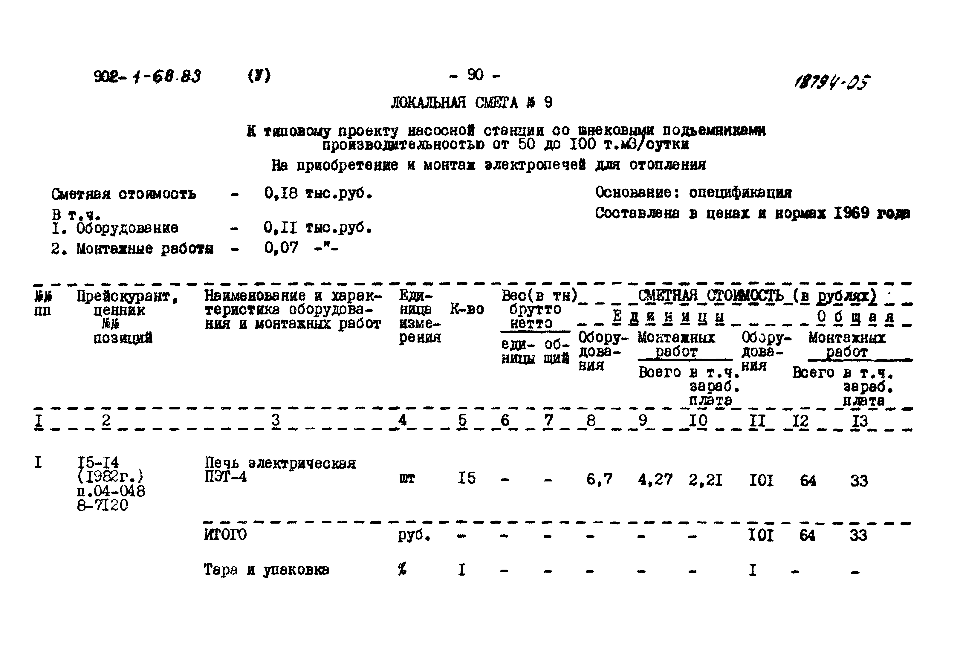Типовой проект 902-1-68.83