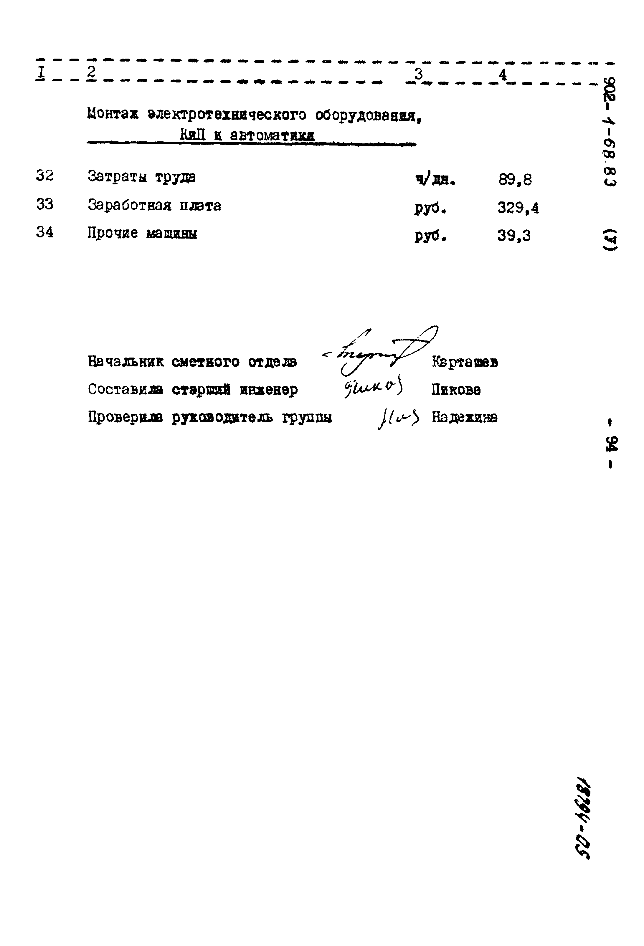 Типовой проект 902-1-68.83