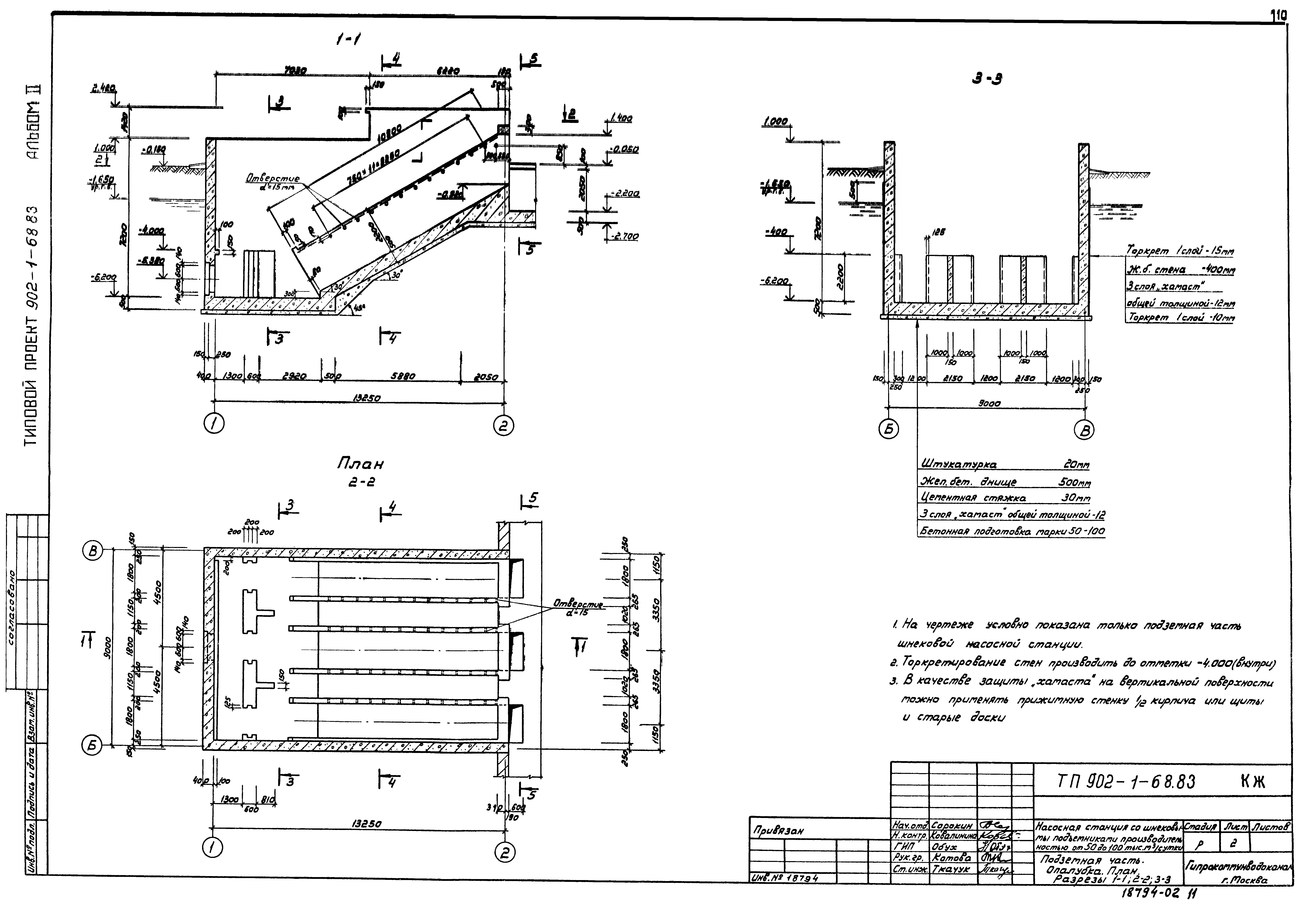 Типовой проект 902-1-68.83