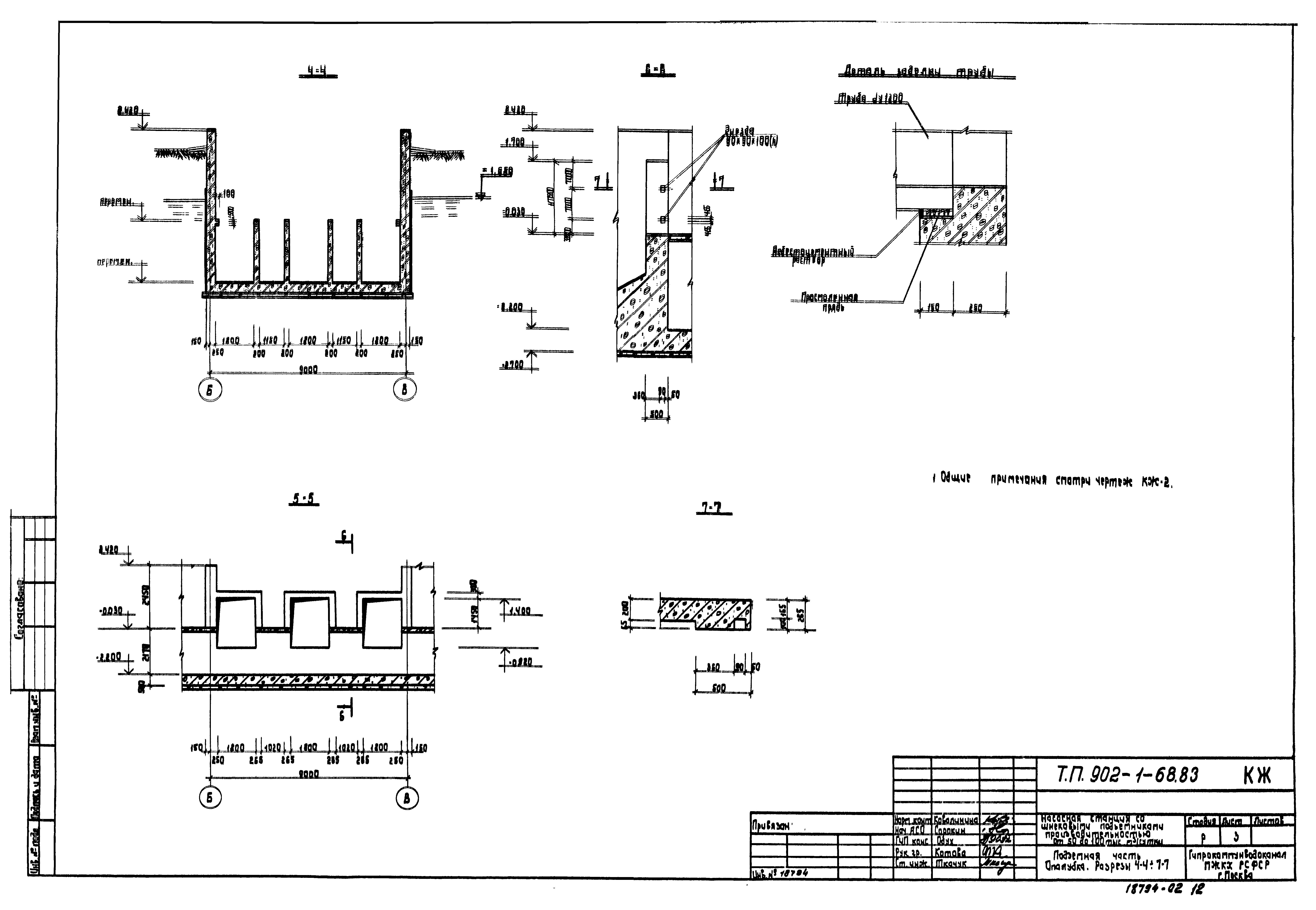 Типовой проект 902-1-68.83