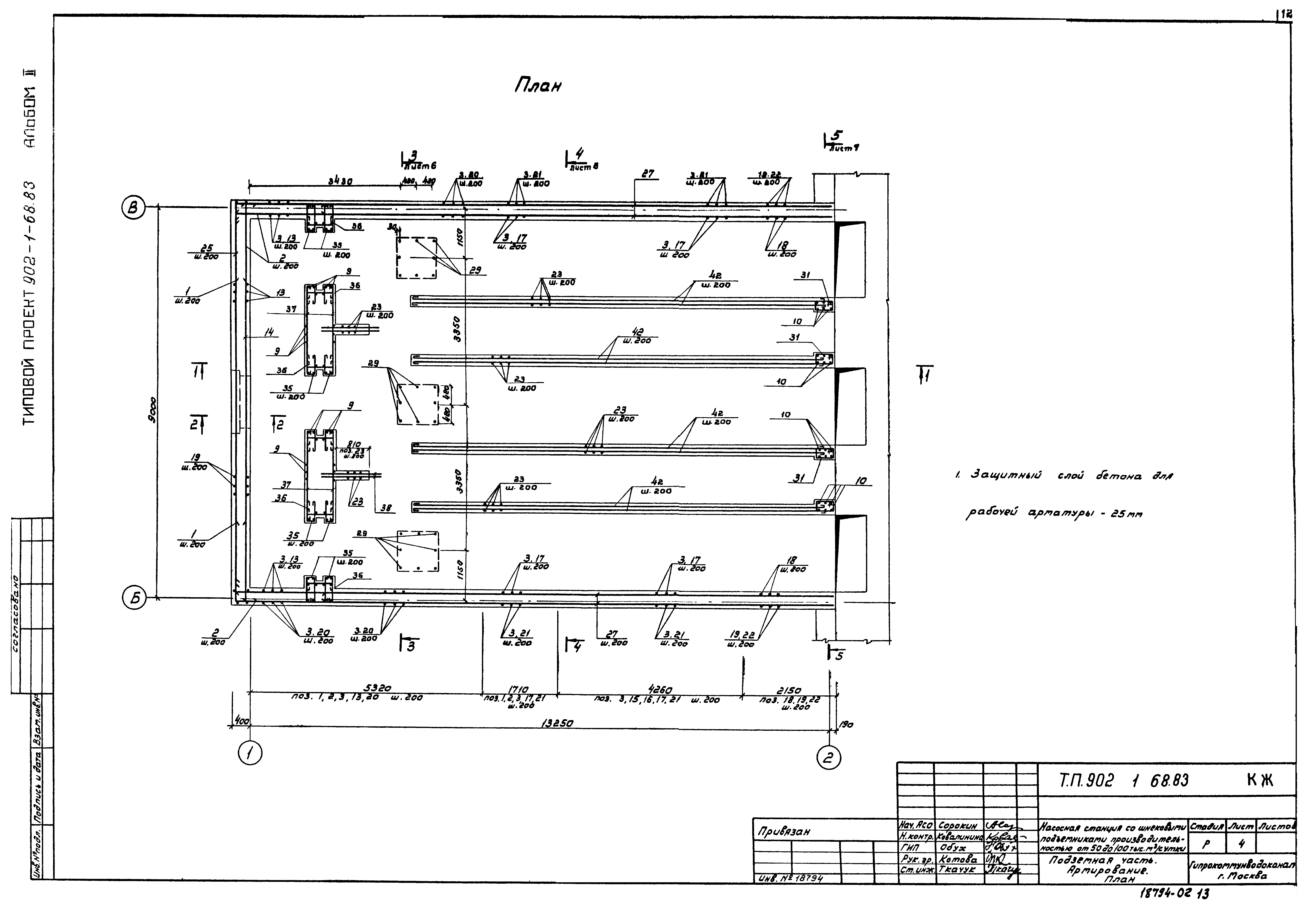 Типовой проект 902-1-68.83