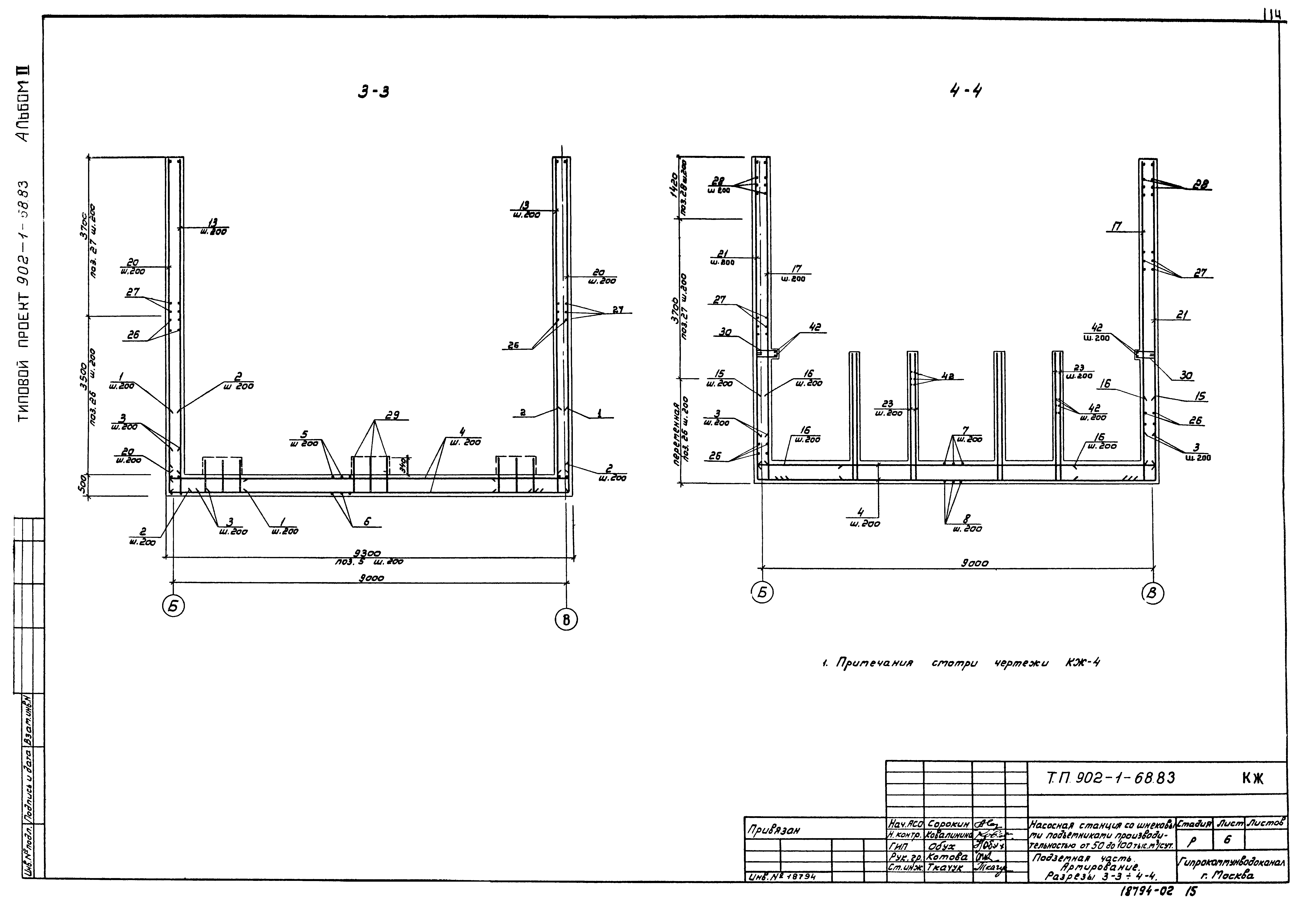 Типовой проект 902-1-68.83