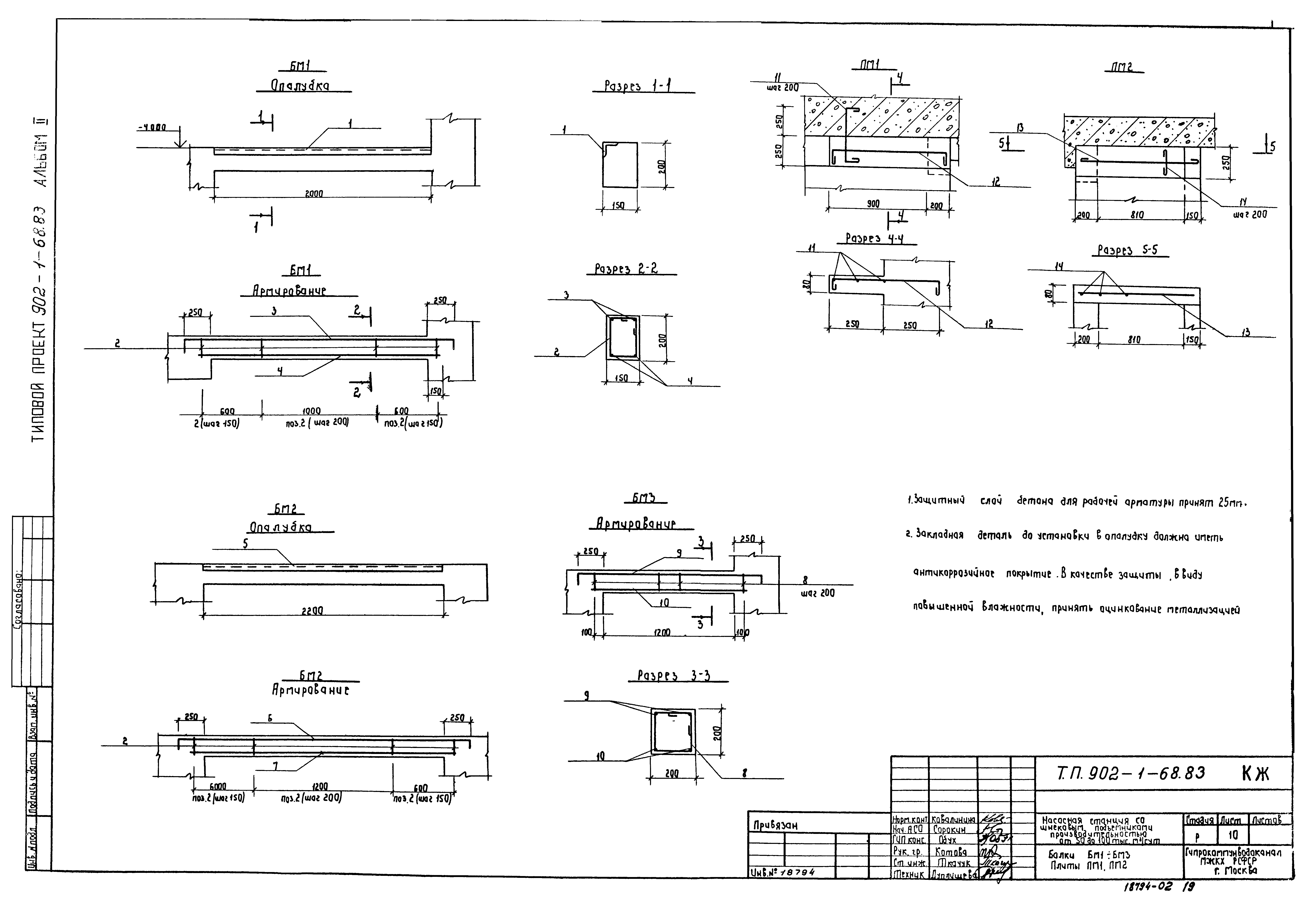 Типовой проект 902-1-68.83