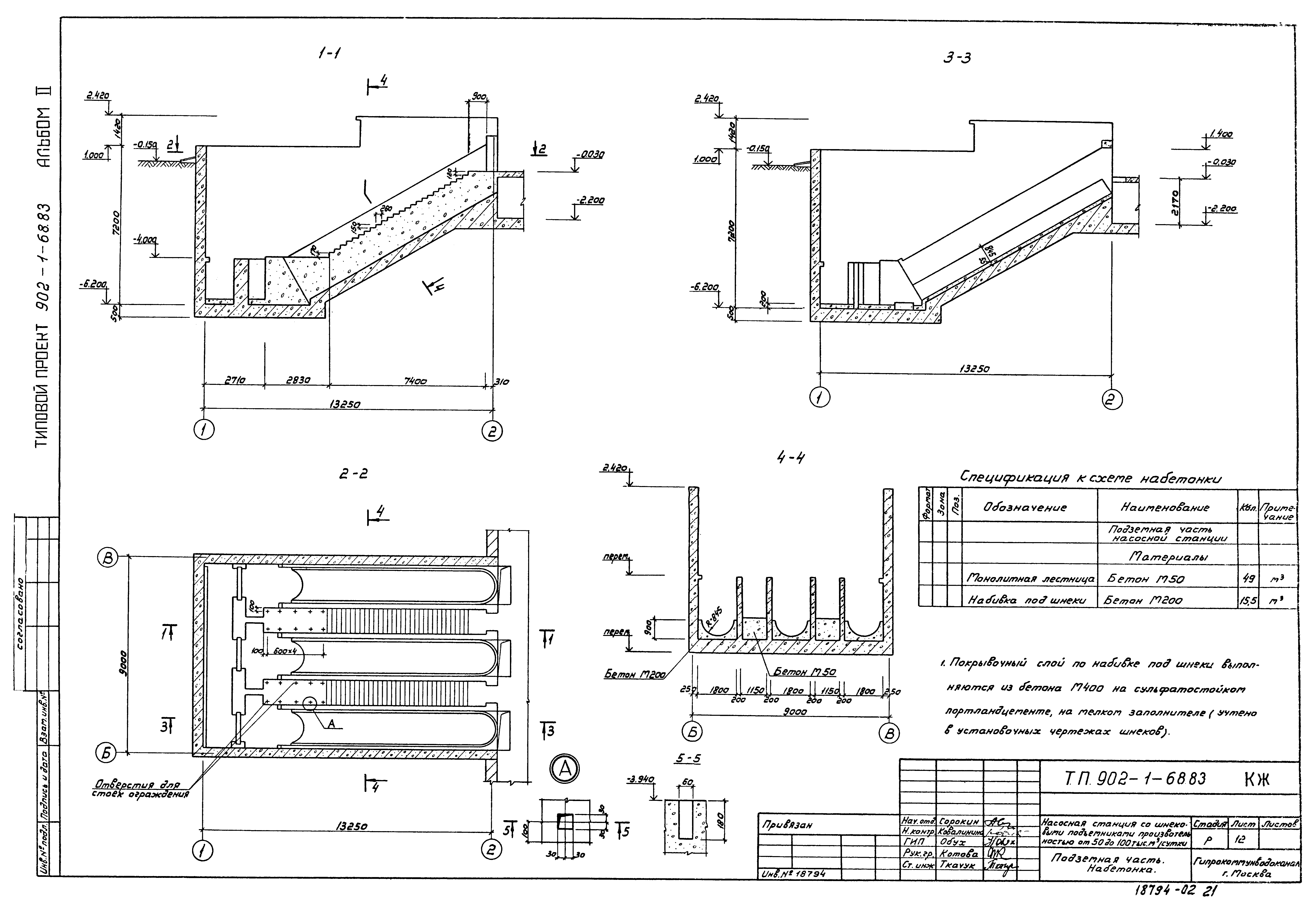 Типовой проект 902-1-68.83
