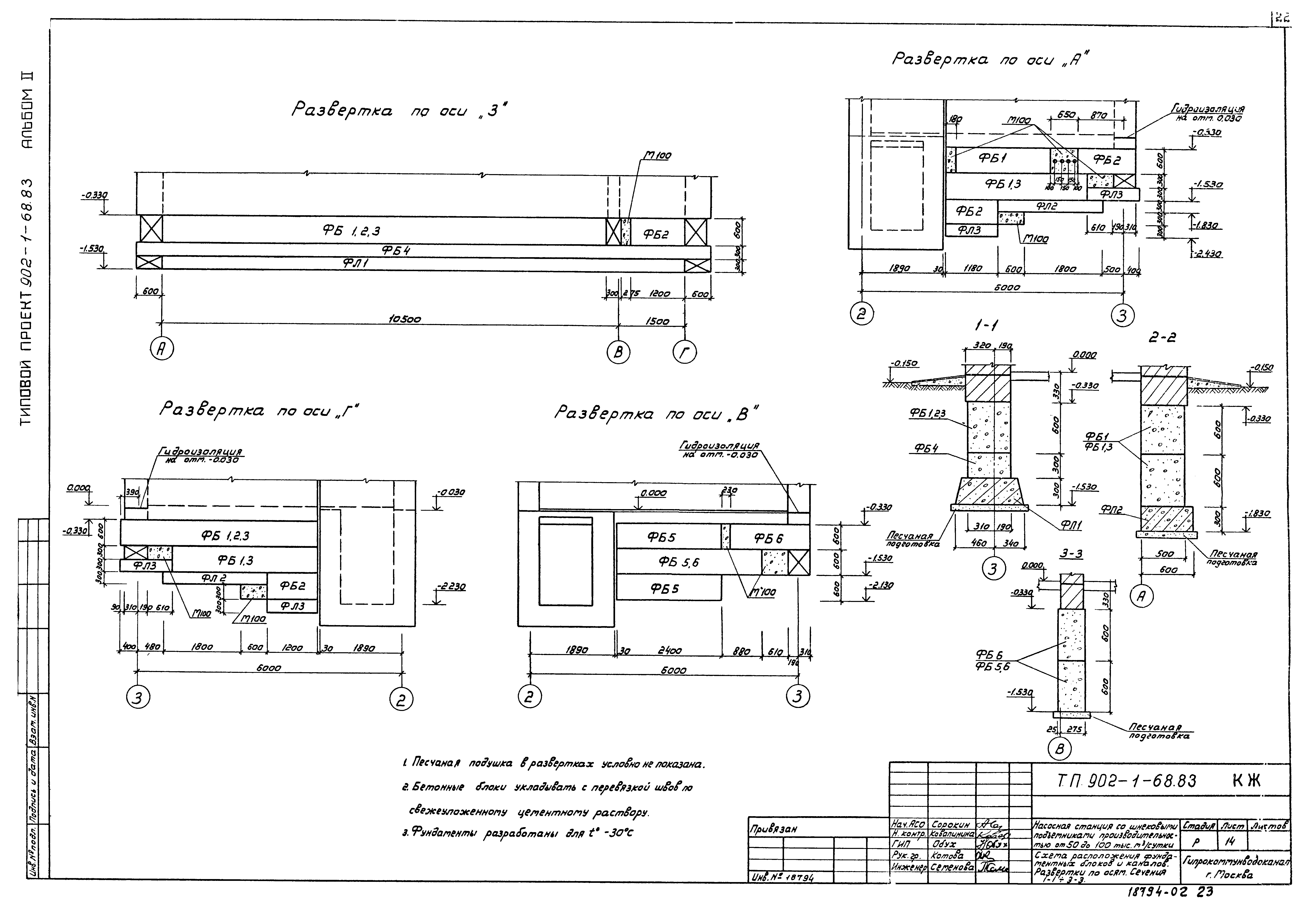 Типовой проект 902-1-68.83