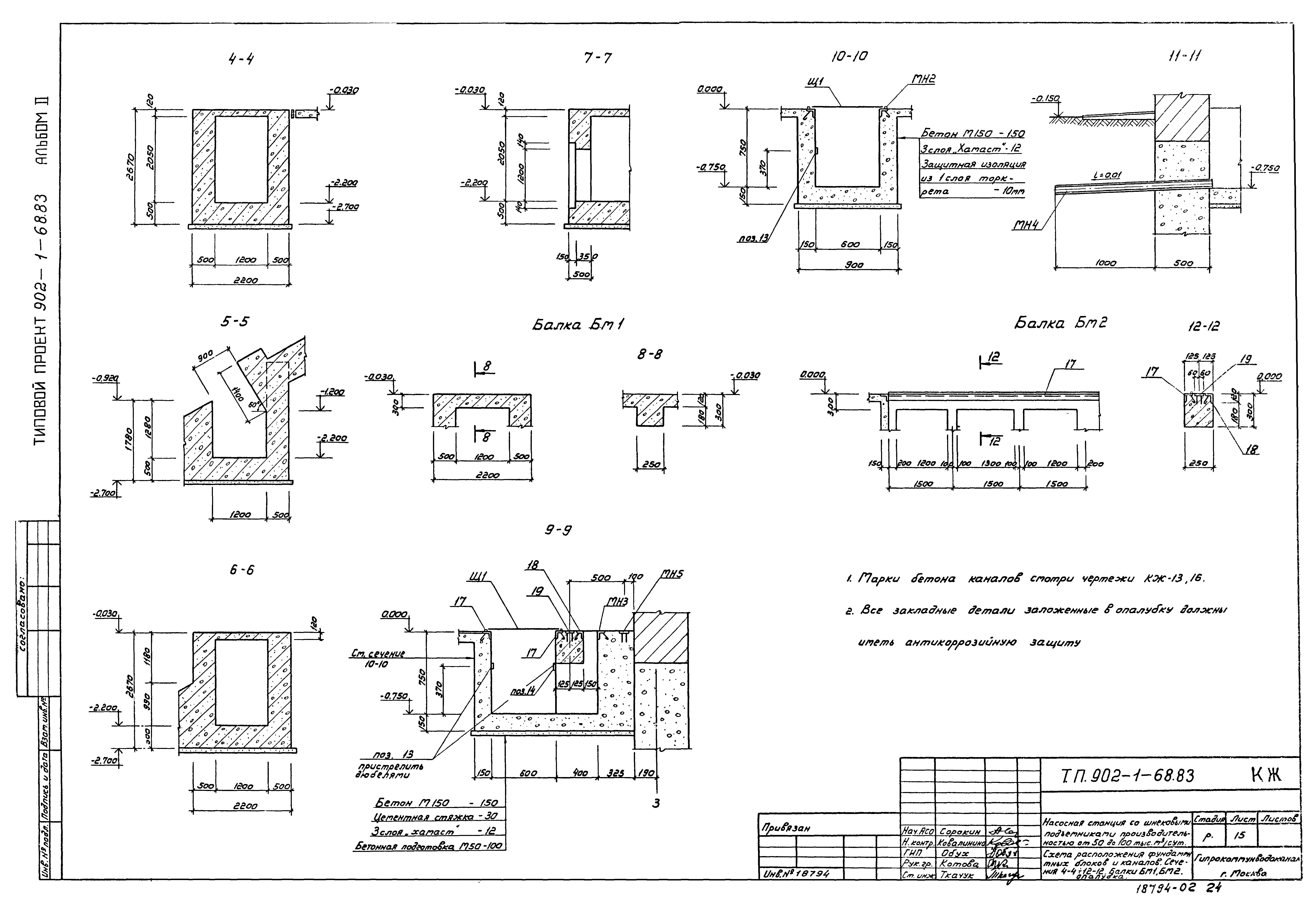 Типовой проект 902-1-68.83
