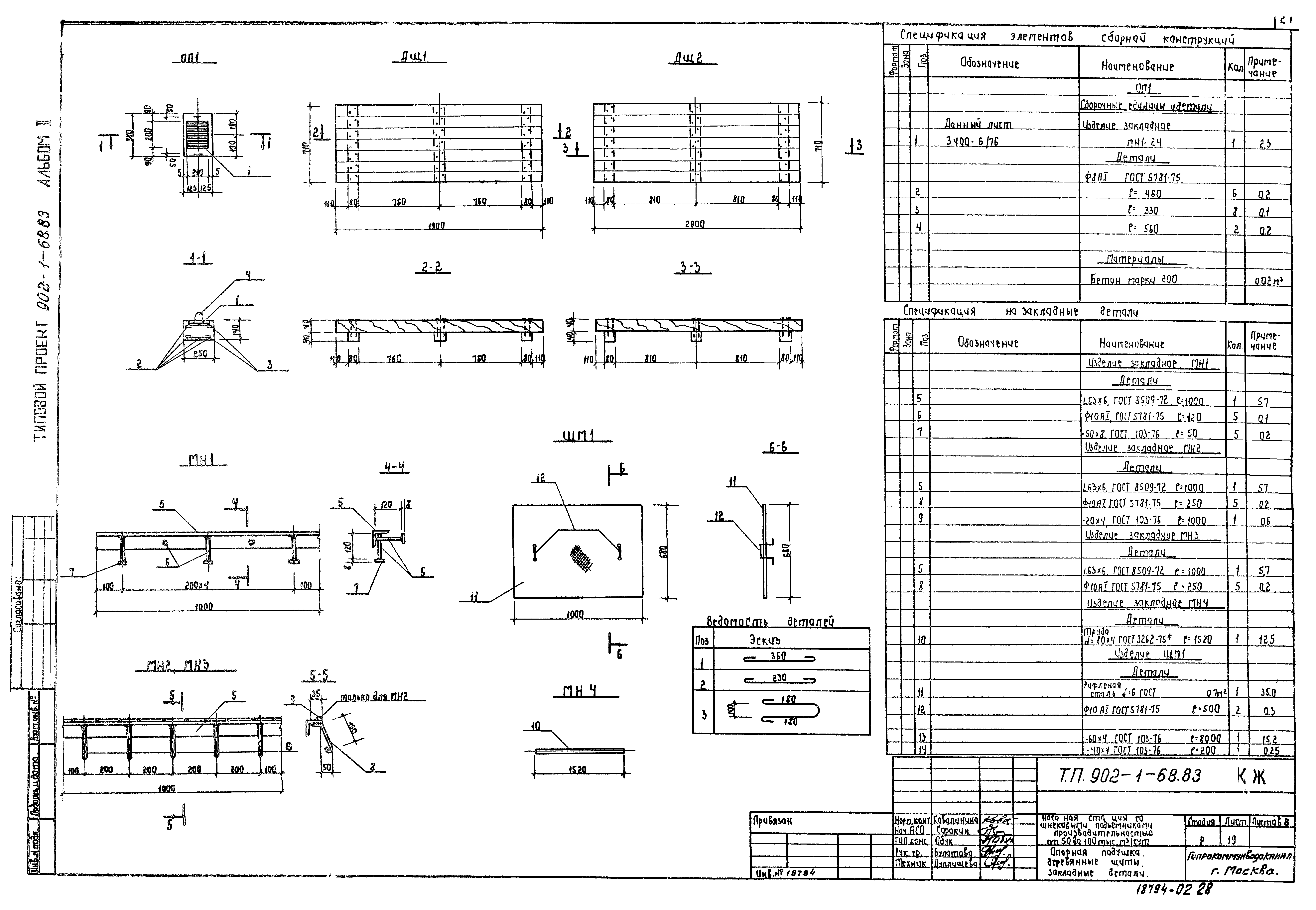 Типовой проект 902-1-68.83