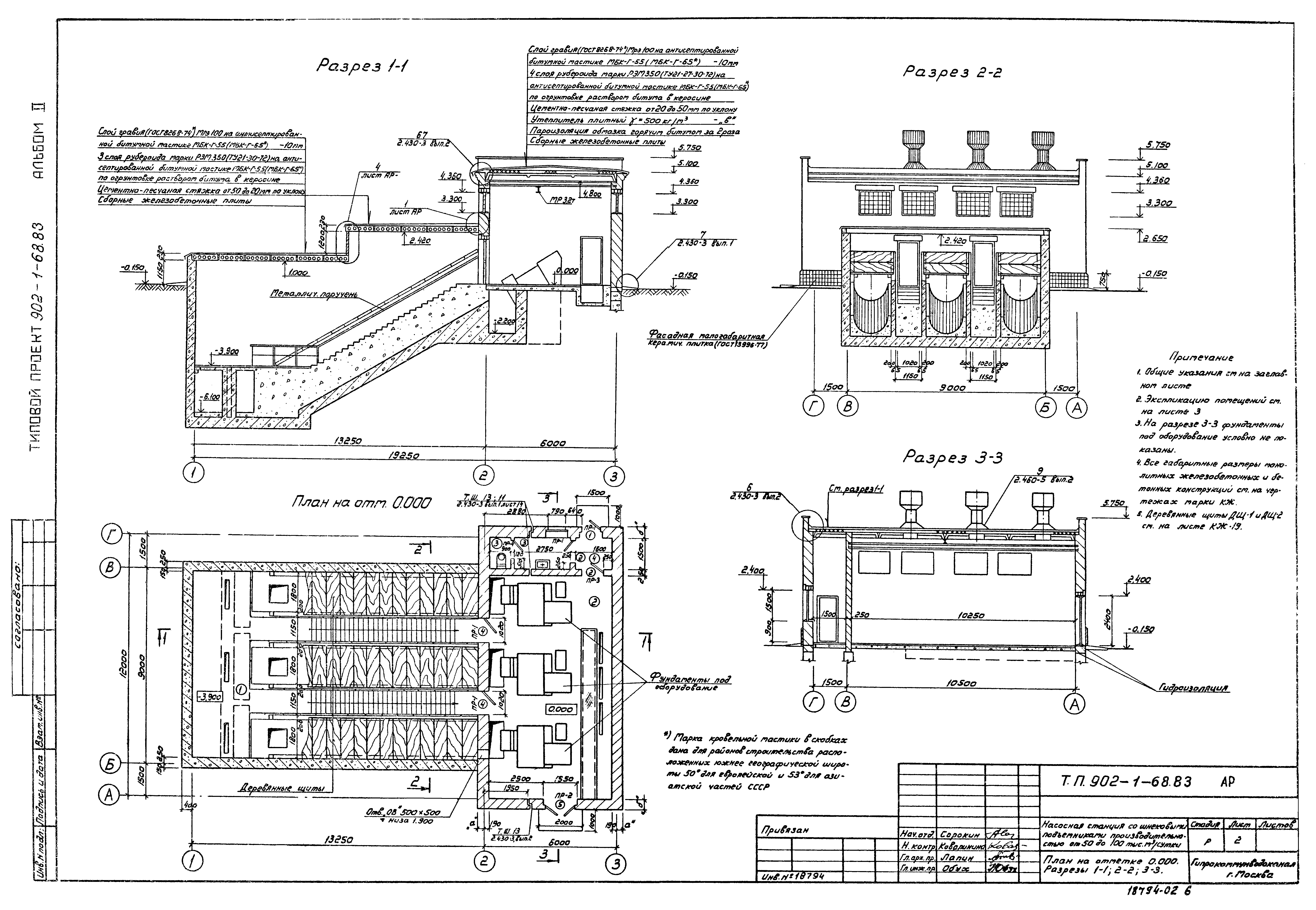 Типовой проект 902-1-68.83