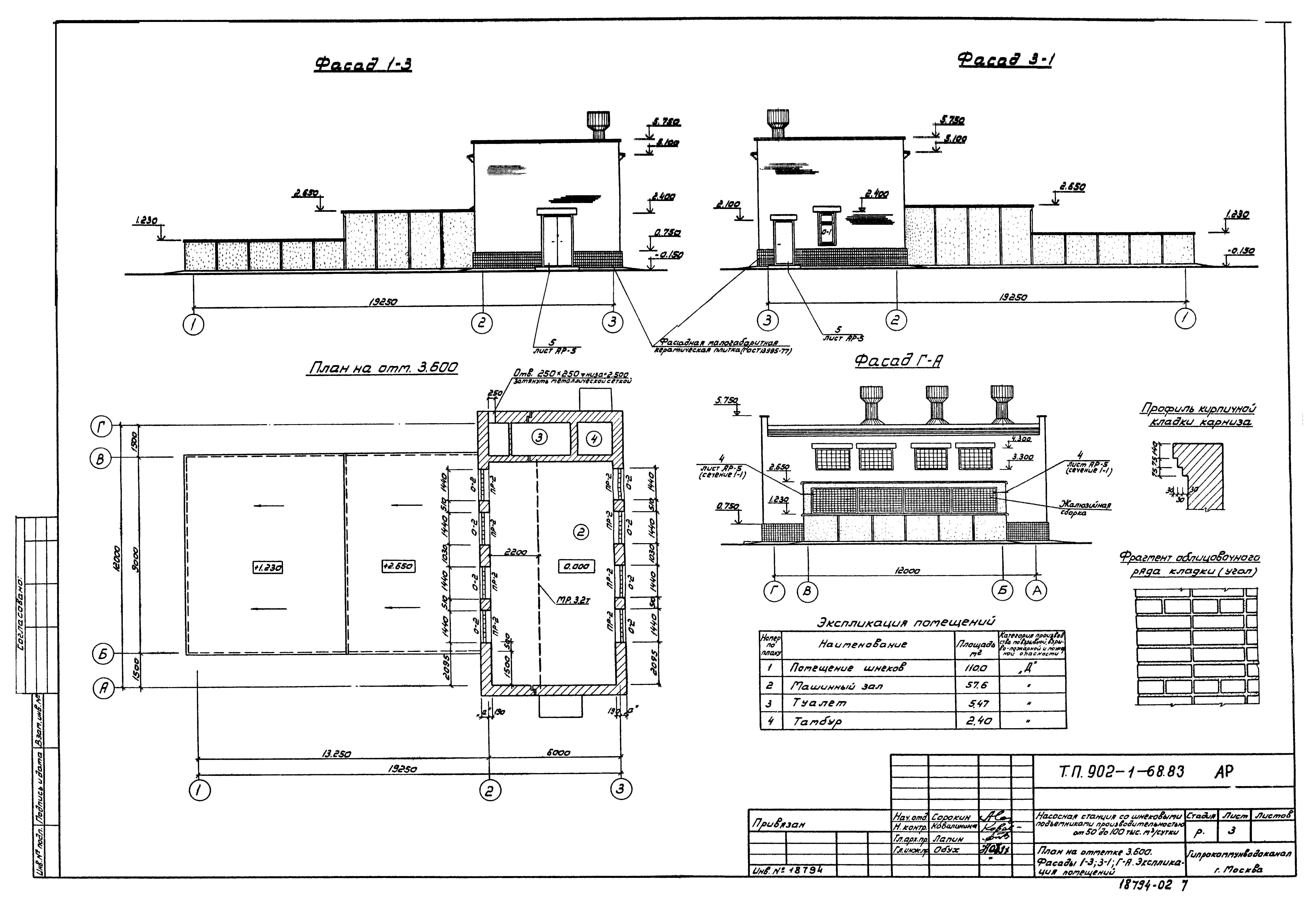 Типовой проект 902-1-68.83