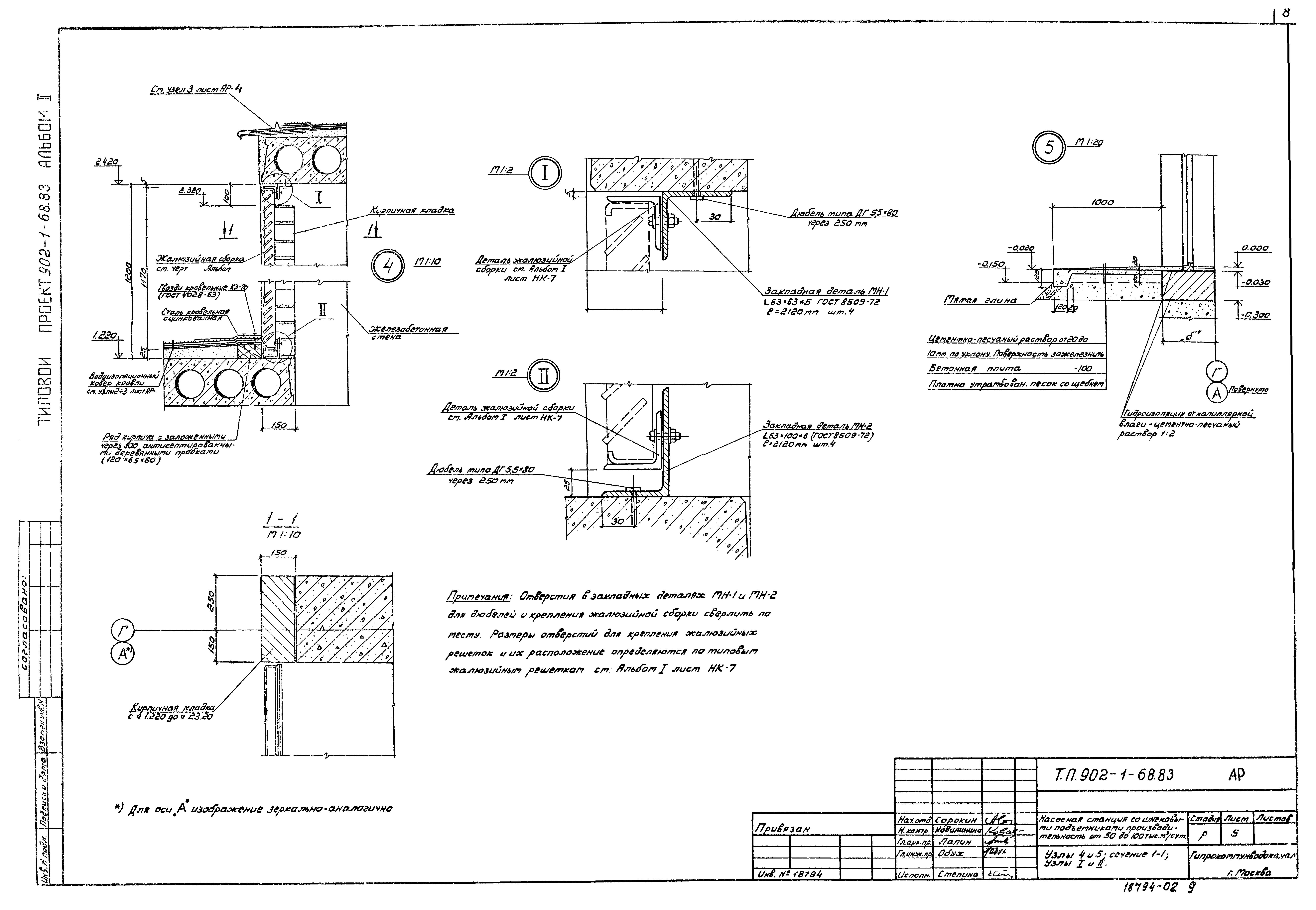 Типовой проект 902-1-68.83