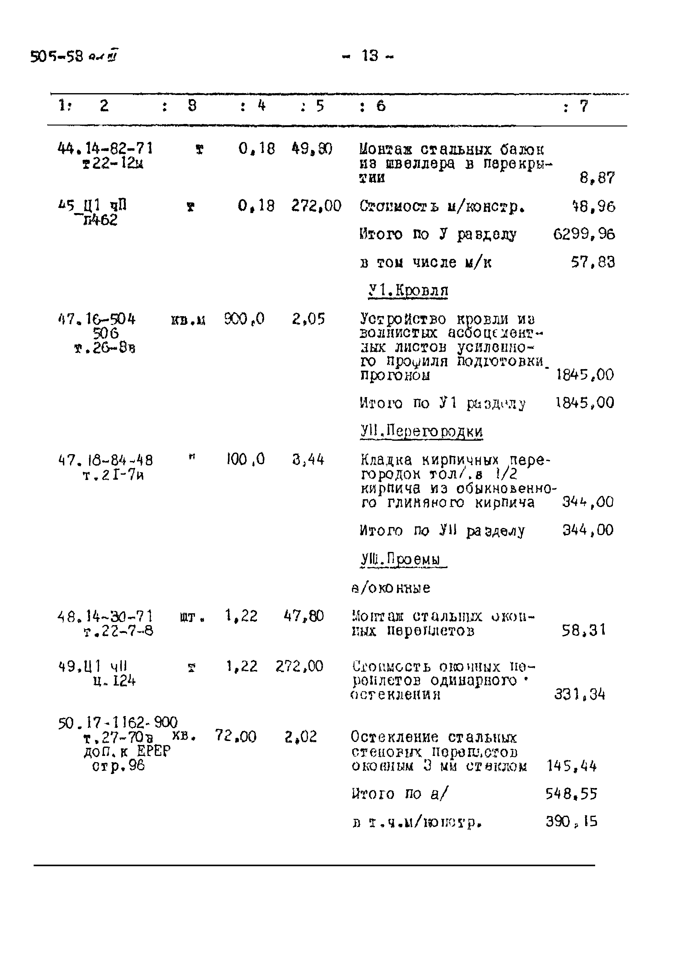 Типовой проект 505-53