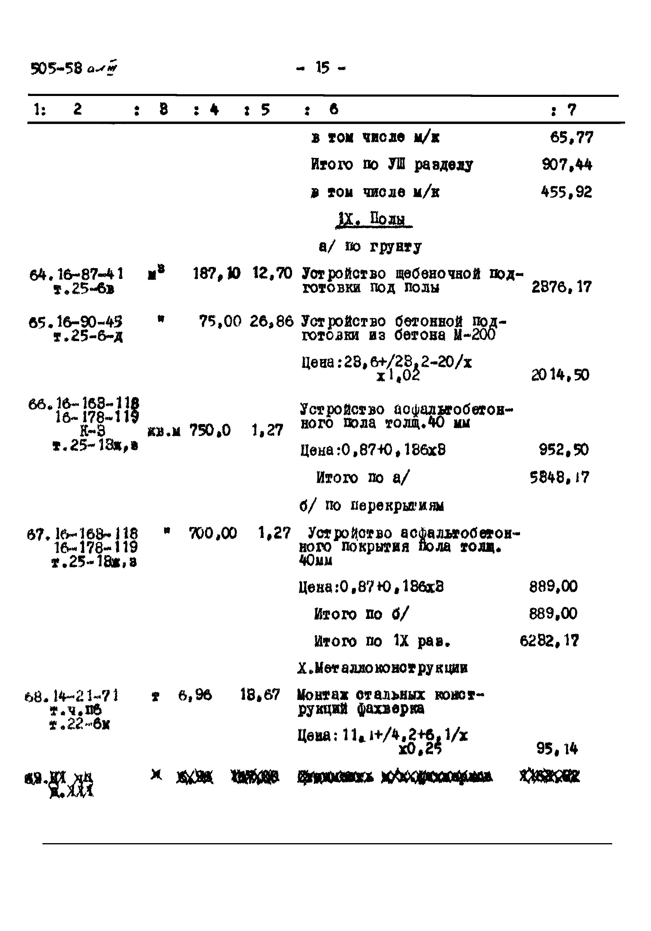 Типовой проект 505-53