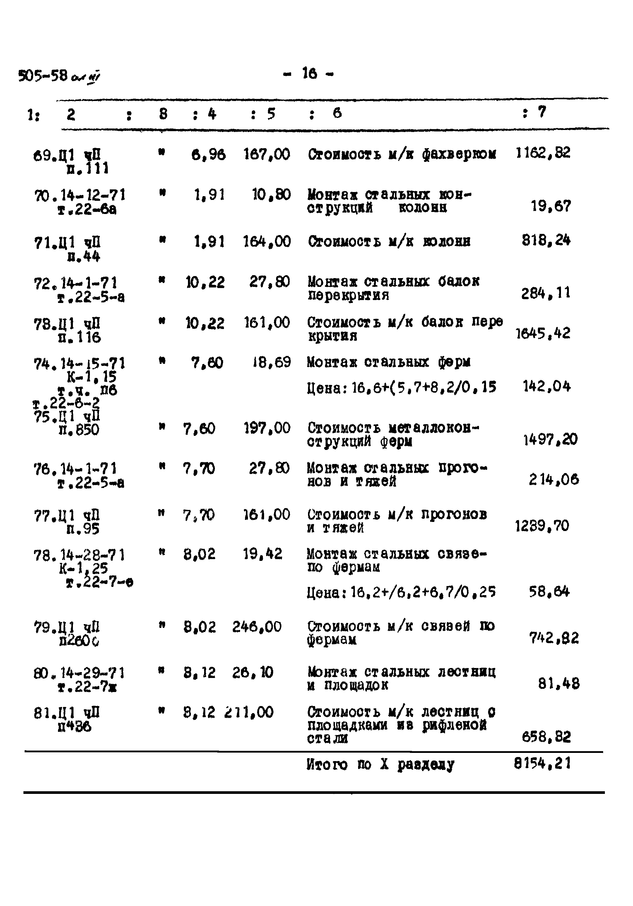 Типовой проект 505-53