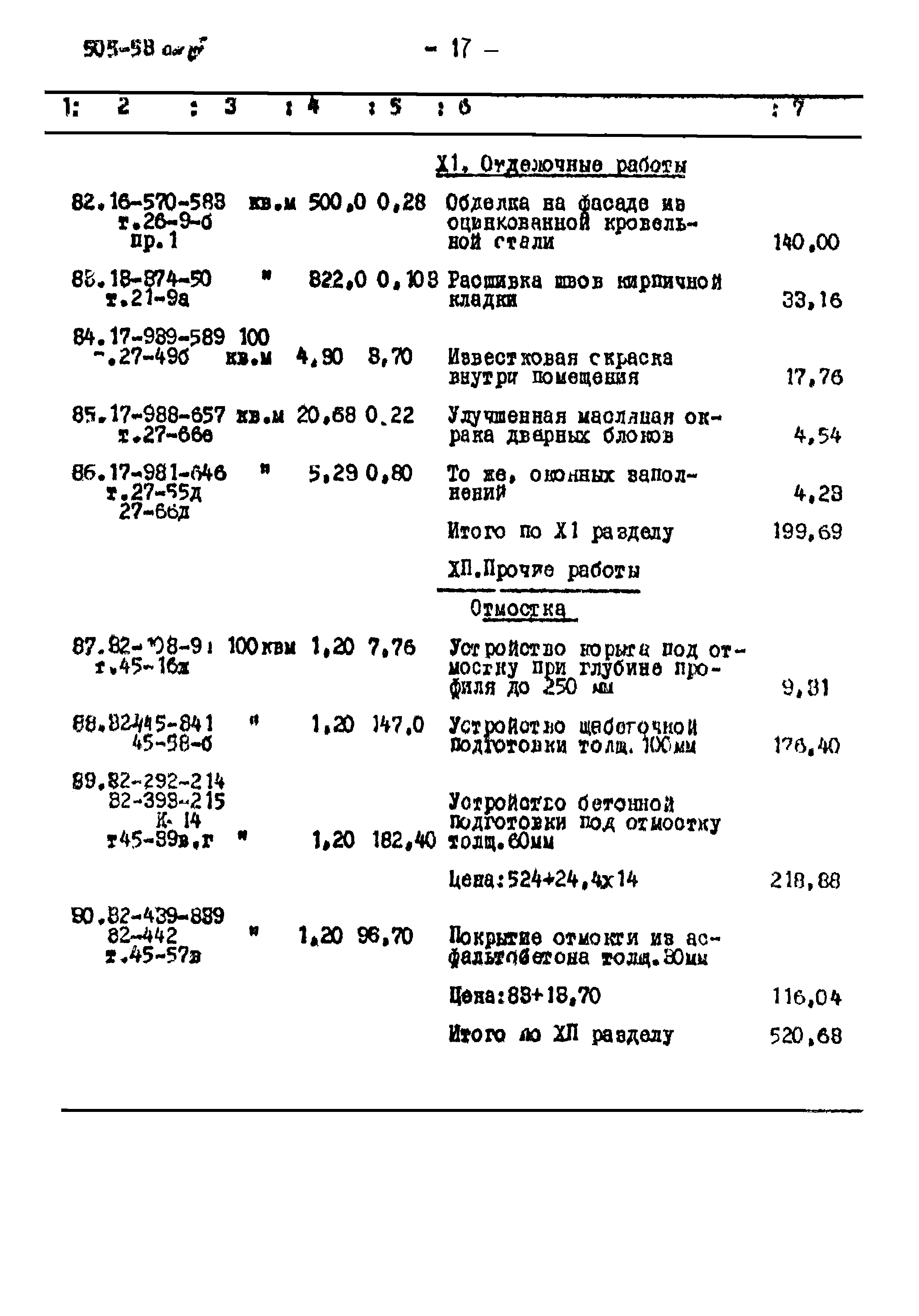 Типовой проект 505-53