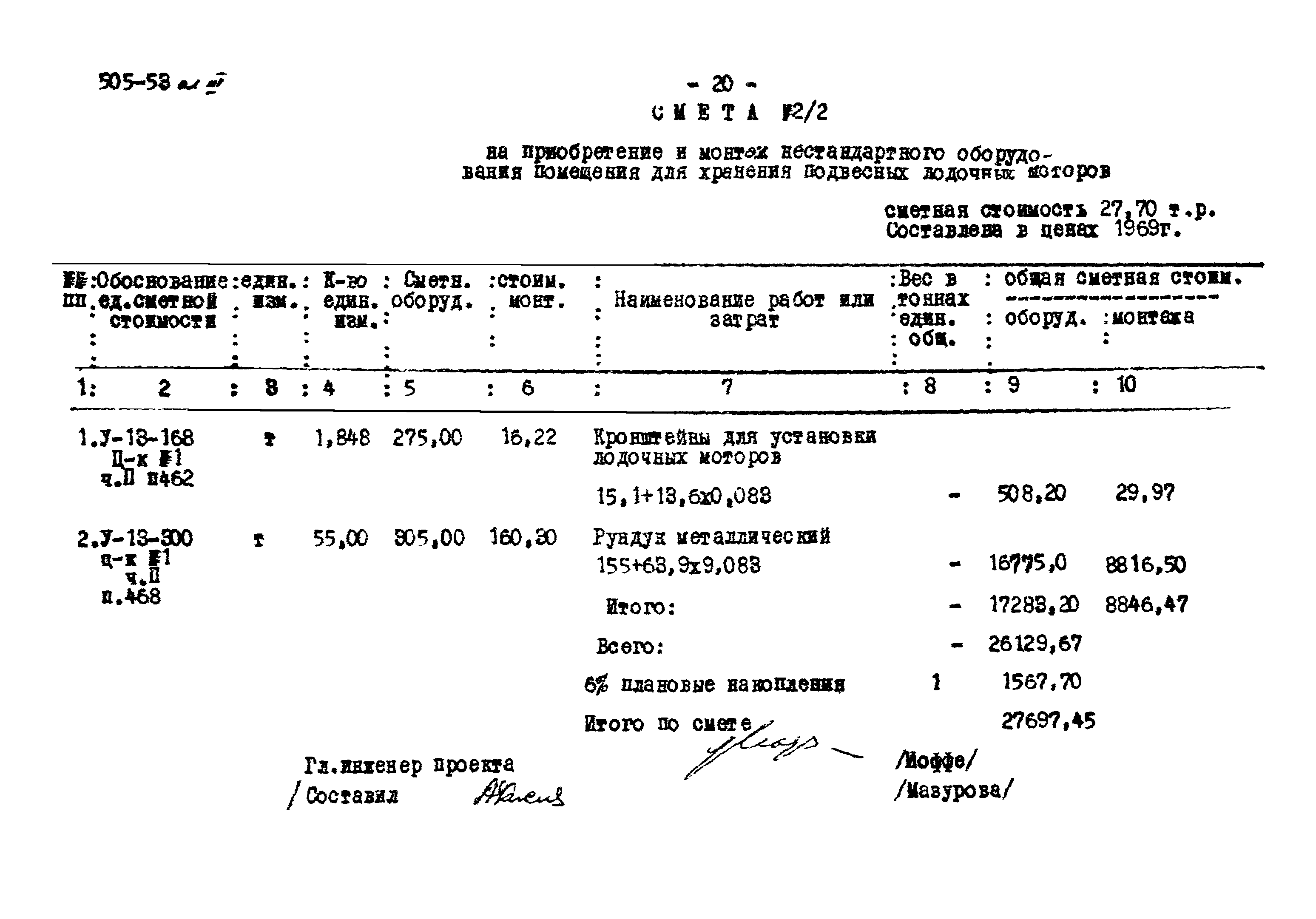 Типовой проект 505-53