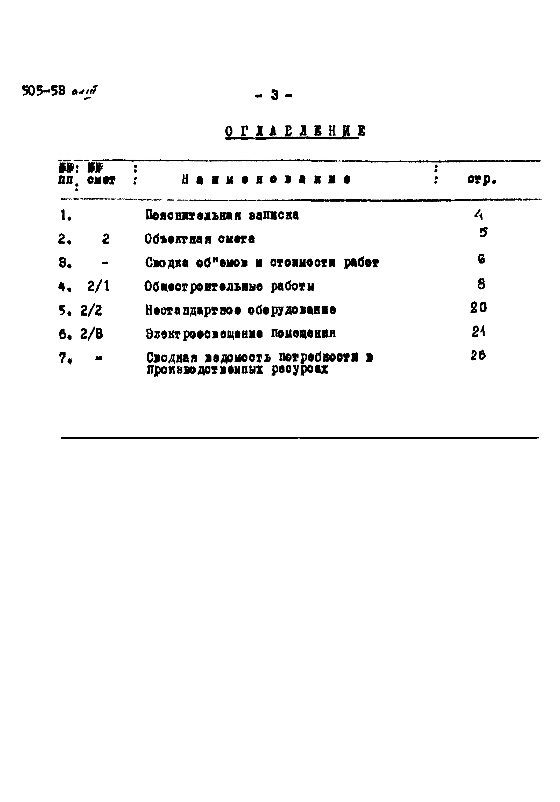 Типовой проект 505-53