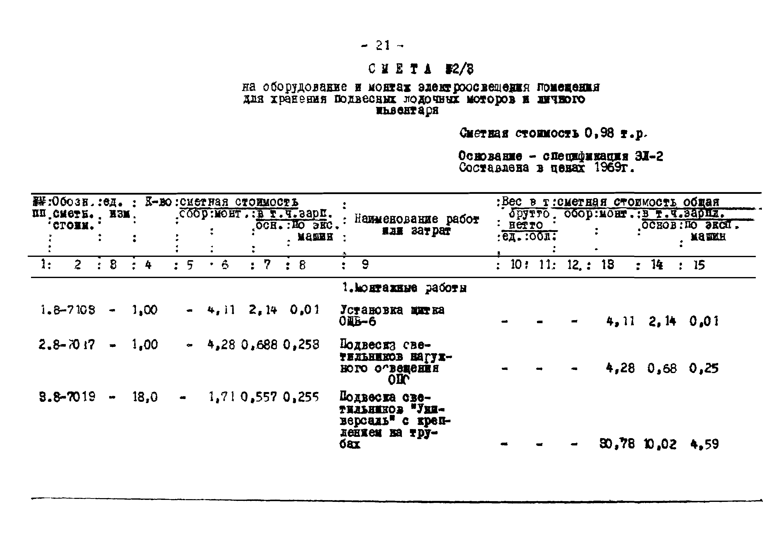 Типовой проект 505-53
