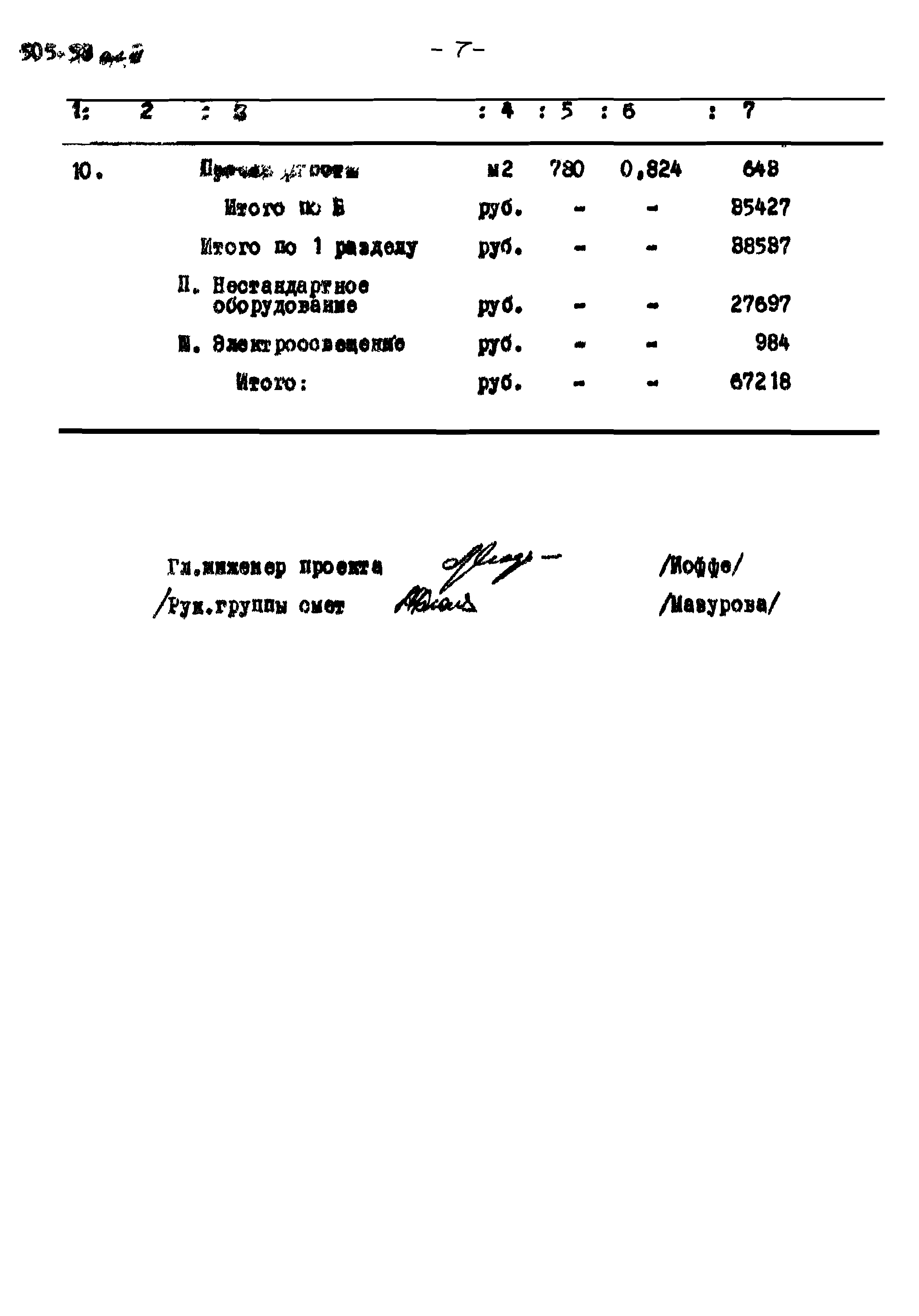 Типовой проект 505-53