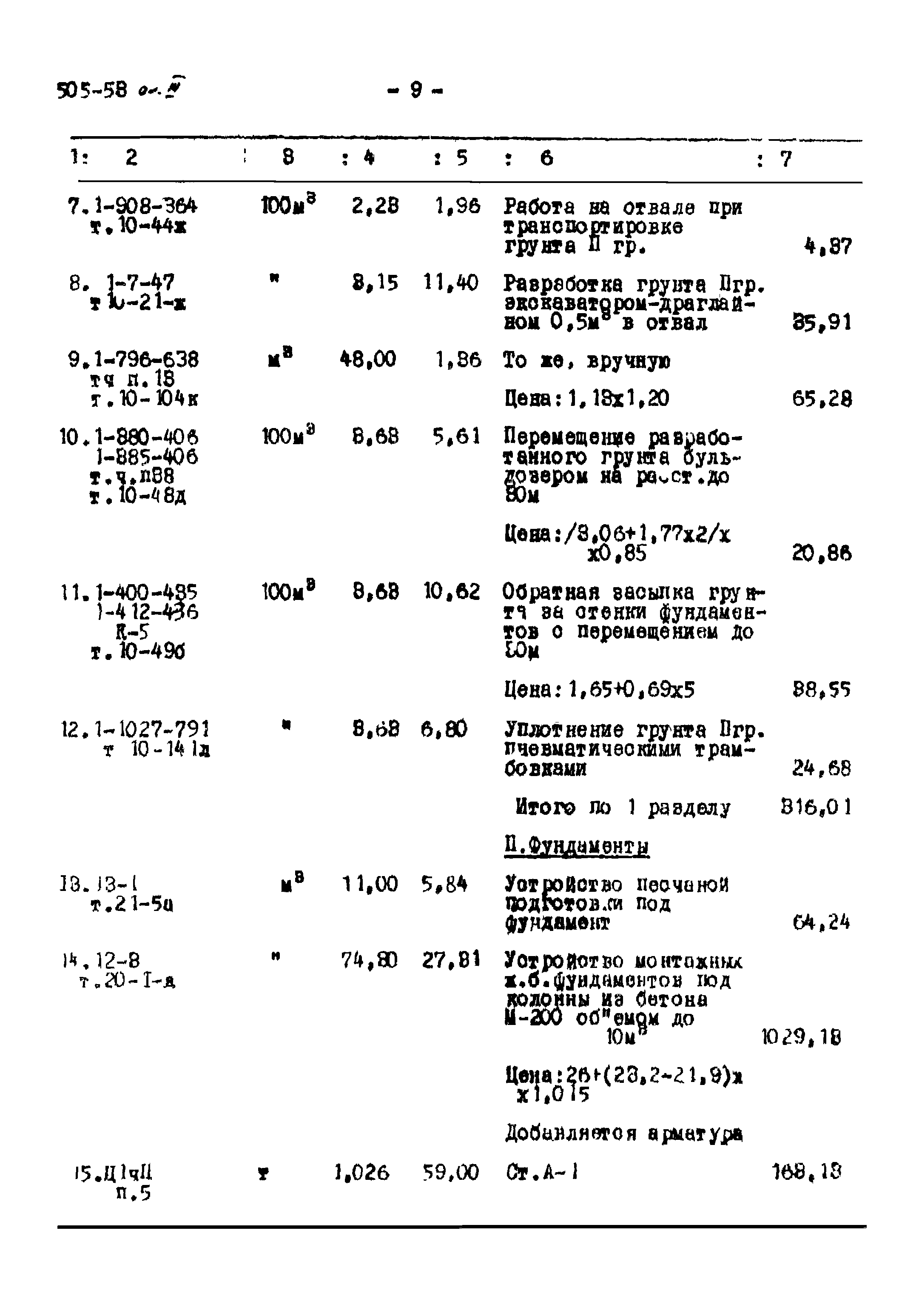 Типовой проект 505-53