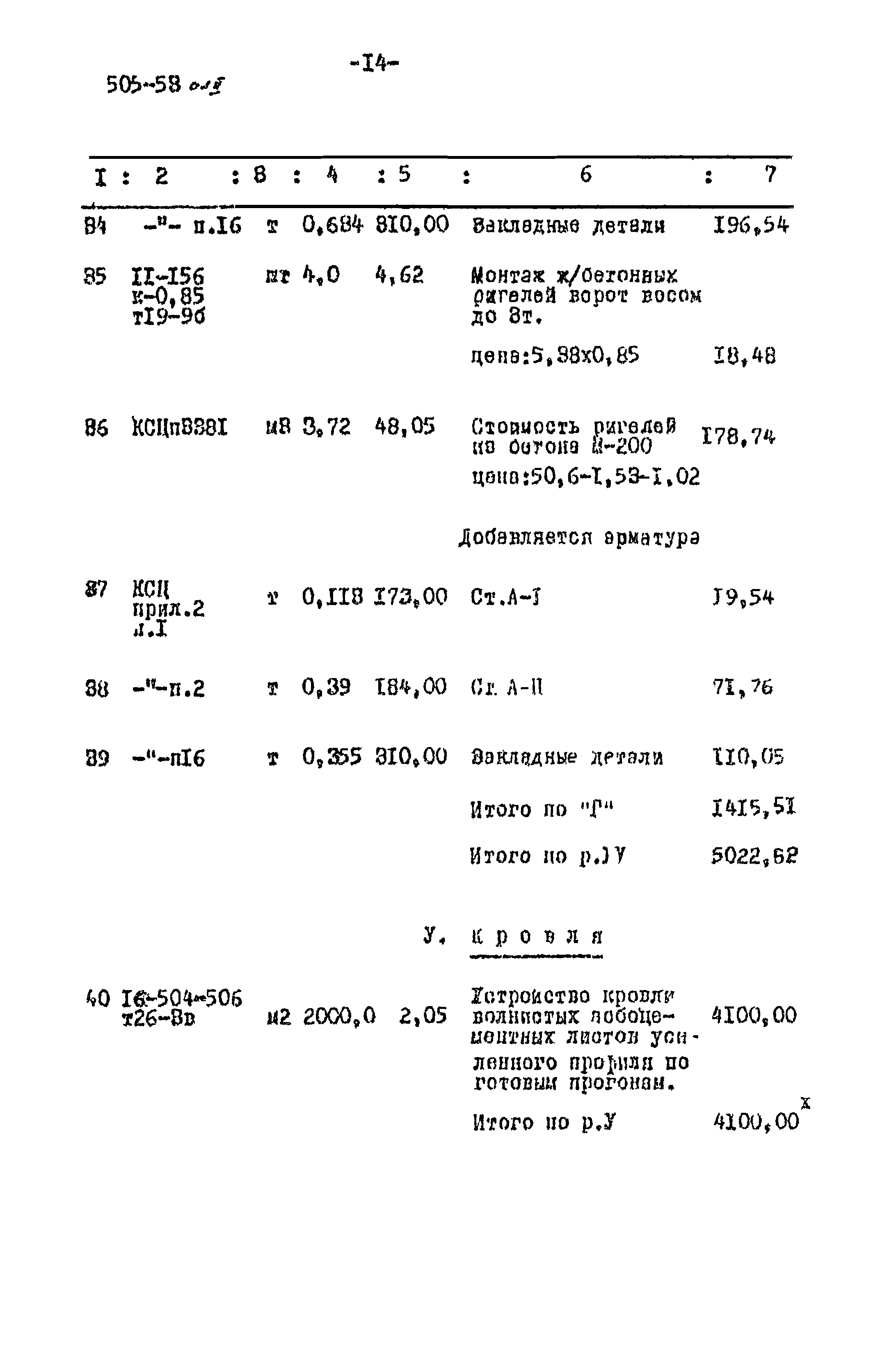 Типовой проект 505-53