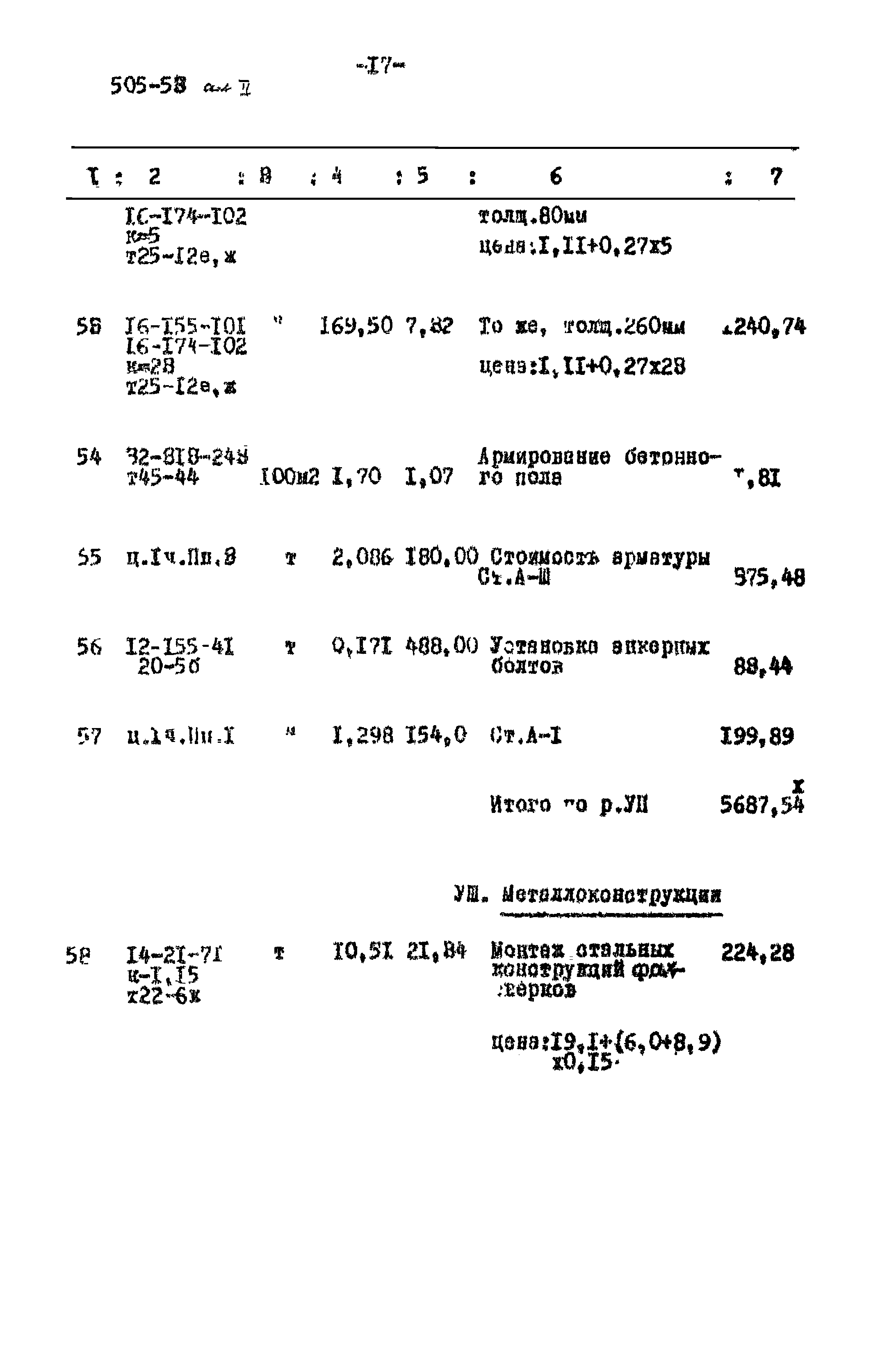 Типовой проект 505-53