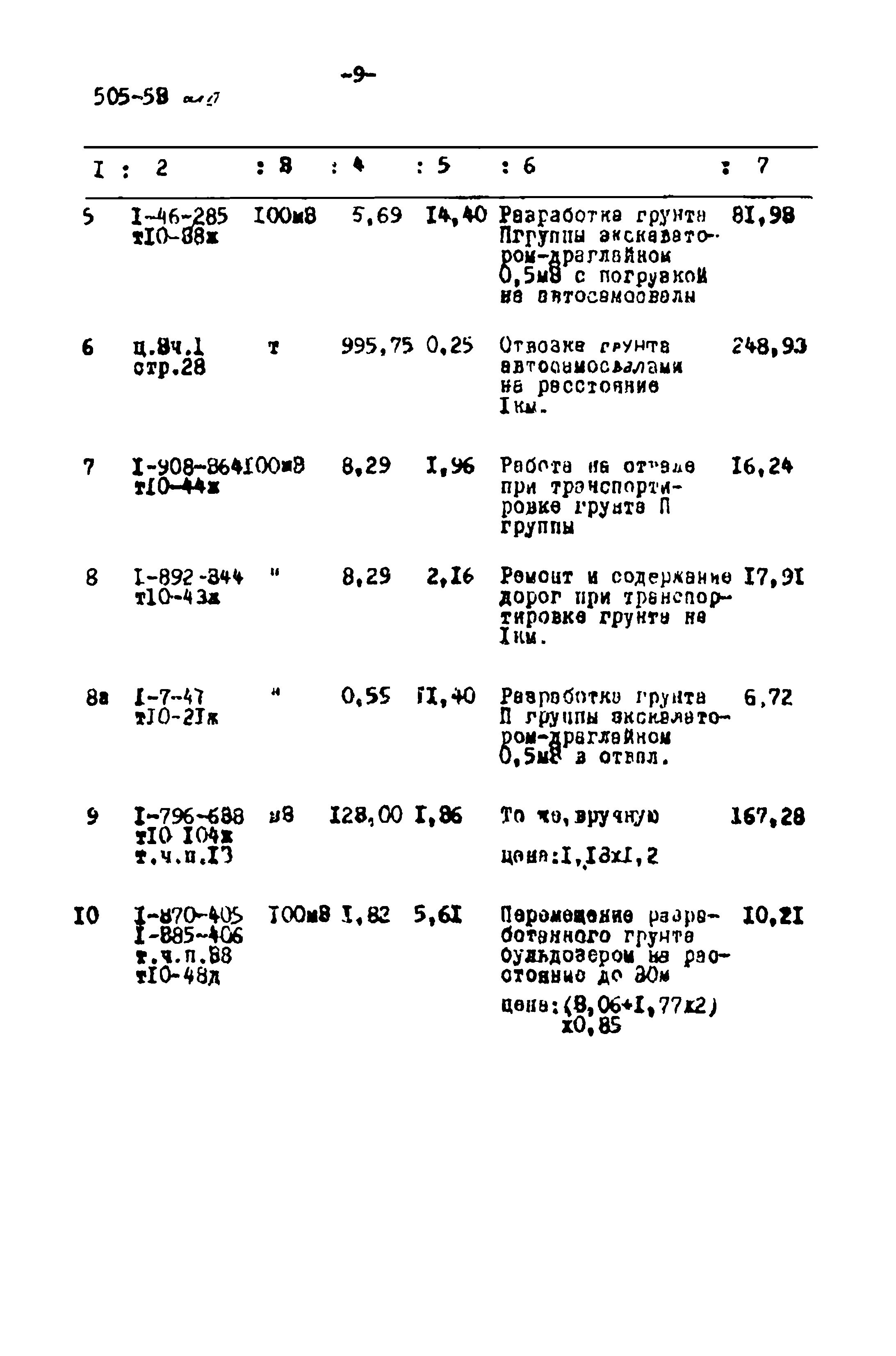 Типовой проект 505-53