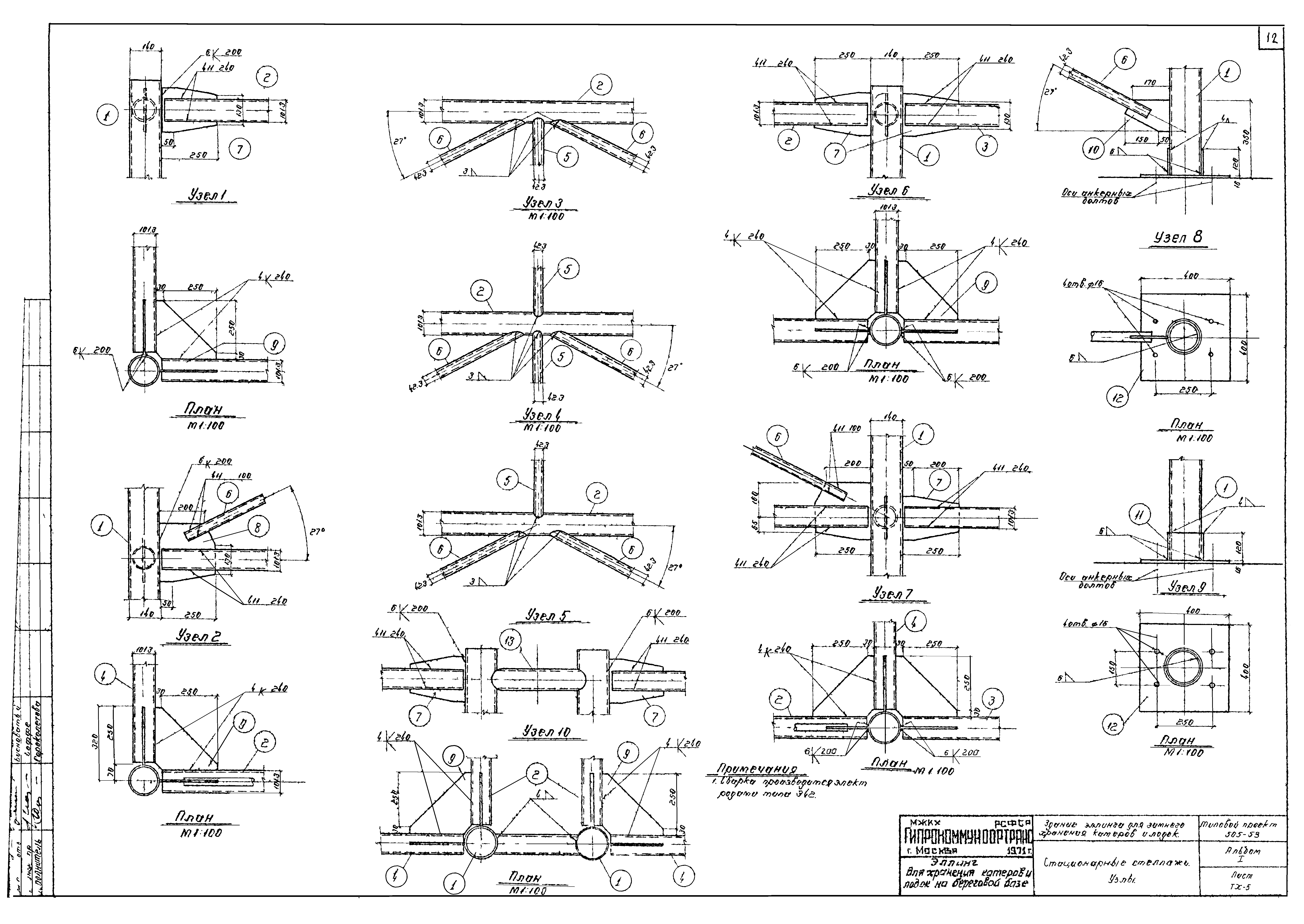 Типовой проект 505-53
